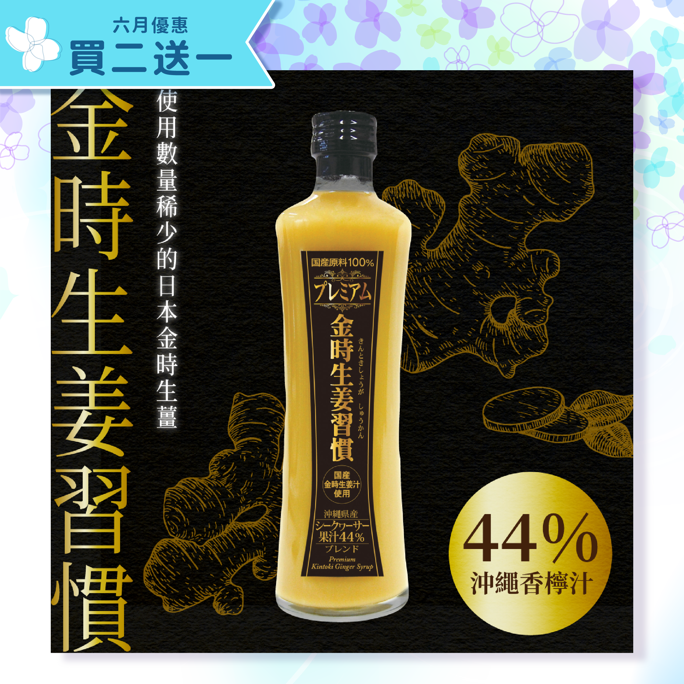 Kintoki Ginger Lemon Concentrated Drink 300ml