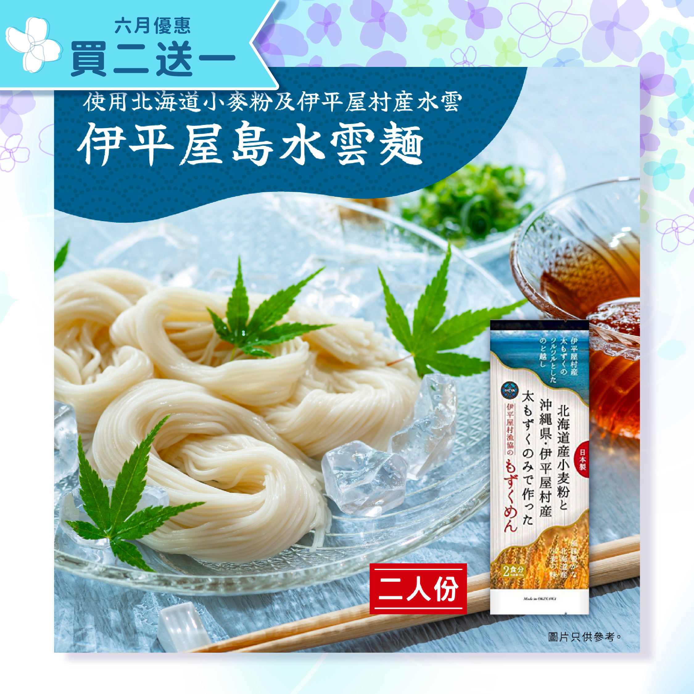 Iheiyajima Mozuku Noodles 160g