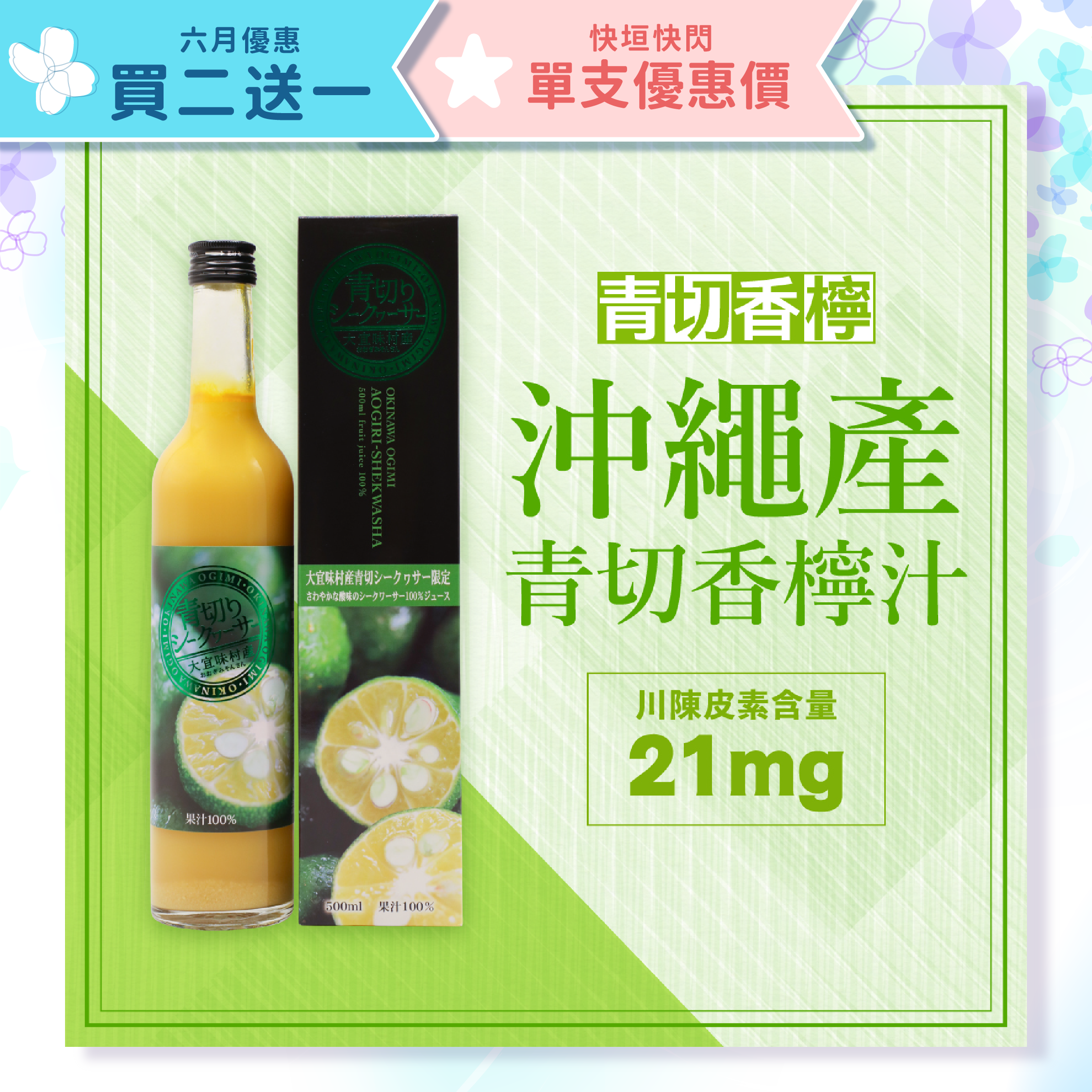 【⚡快閃】Ceres Okinawa 大宜味村產100%青切香檸果汁 500ml