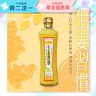 【⚡快閃】生薑香檸濃縮飲料 300ml
