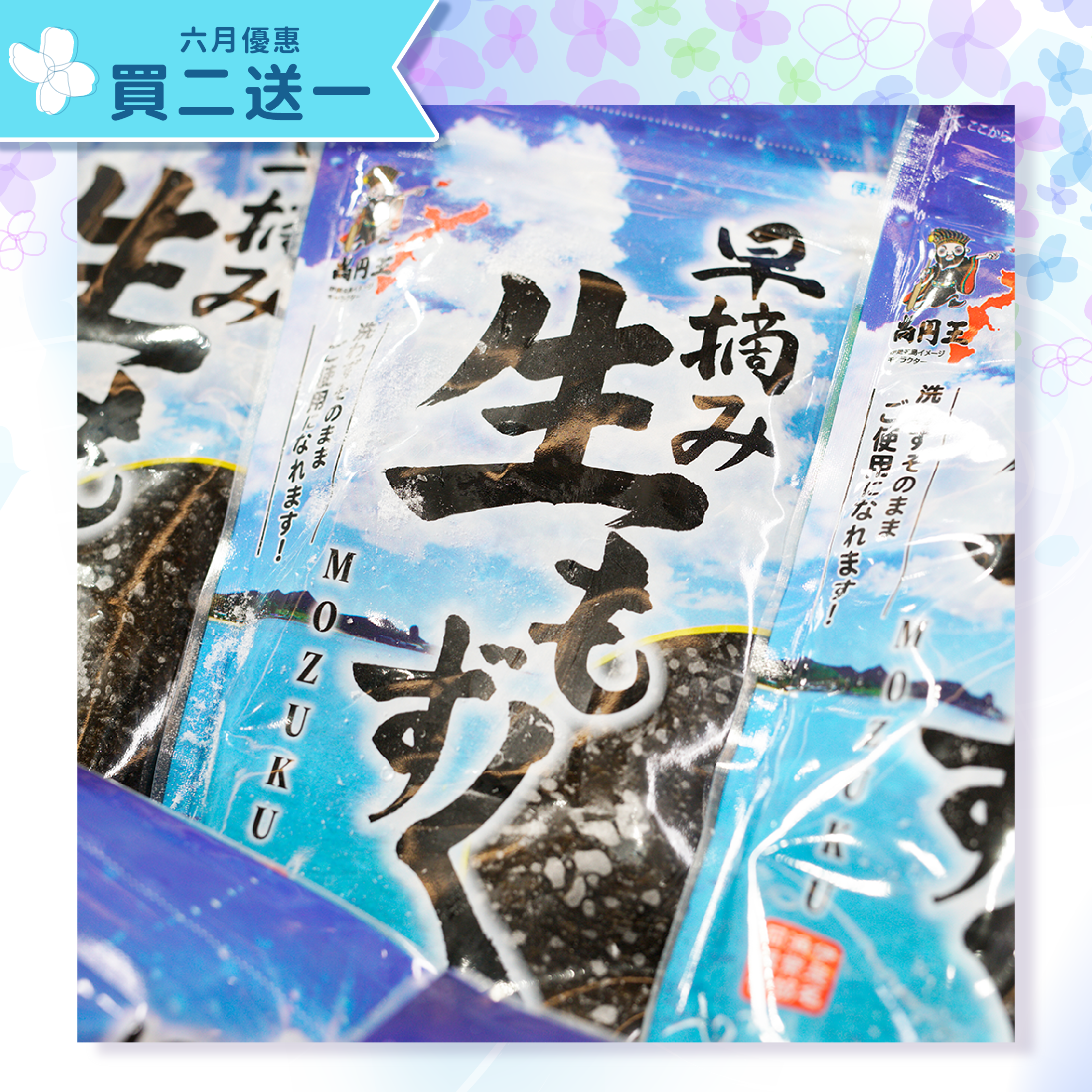 【急凍】【買二送一】沖繩 伊是名產 急凍水雲 500g