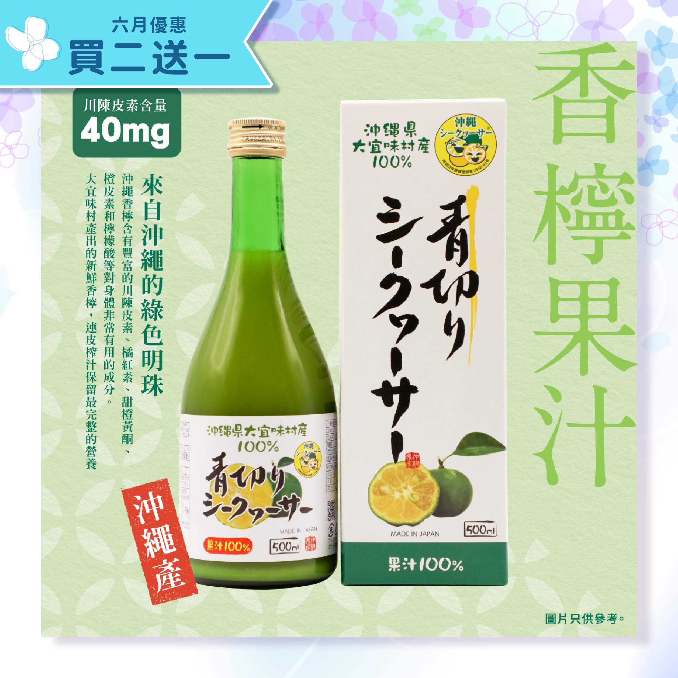 【買二送一】Aquamedical 大宜味村產100％青切香檸果汁 500ml