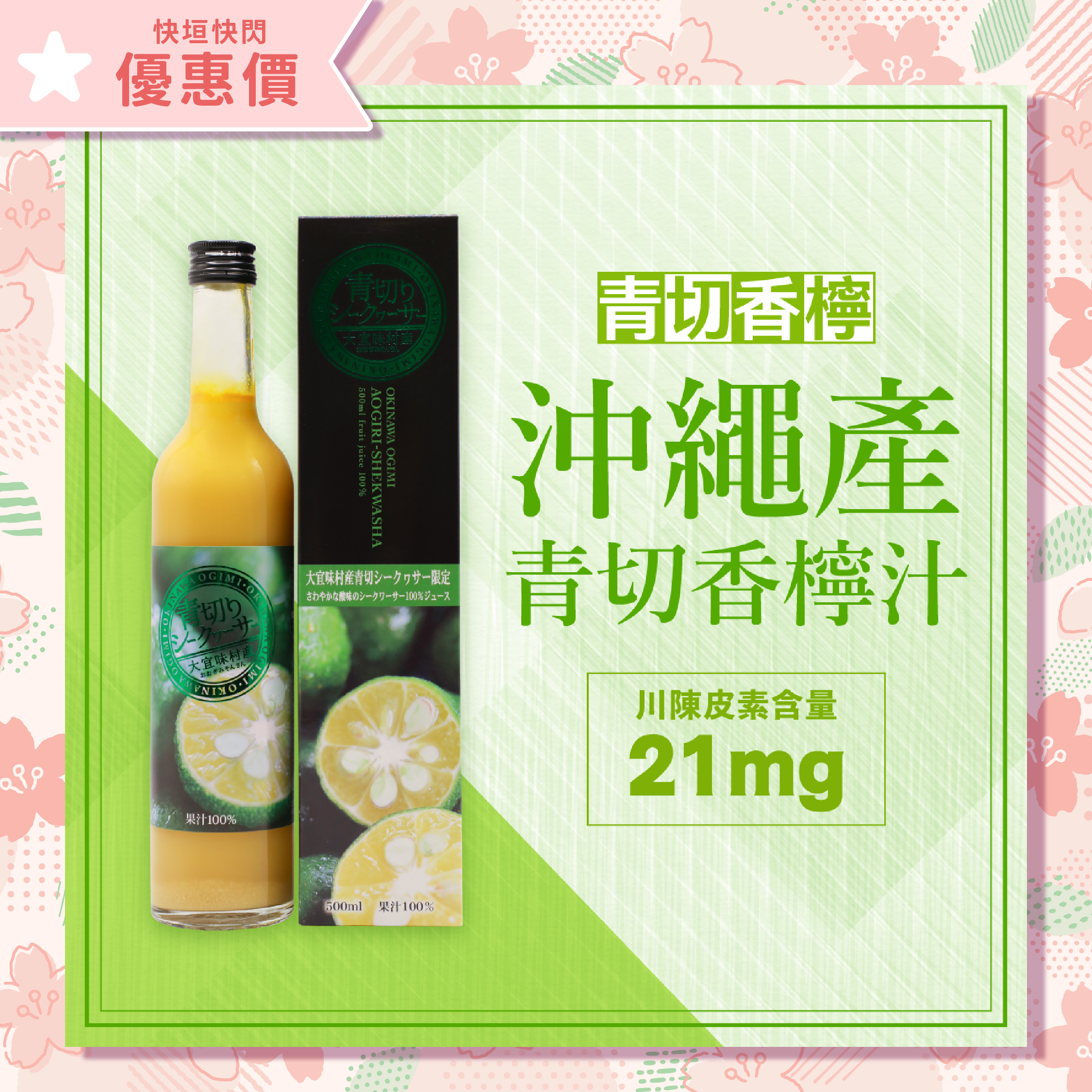Ceres Okinawa Ogimi Village 100% green cut Shikuwasa juice 500ml
