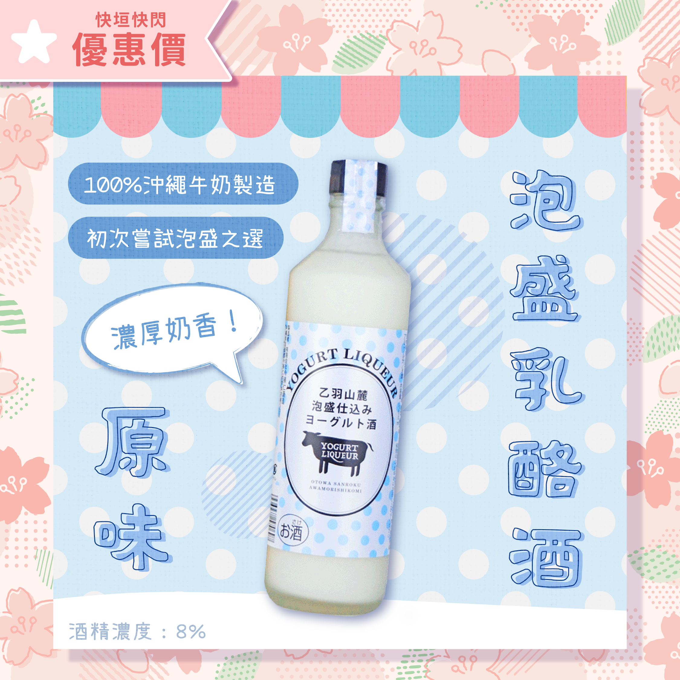 [New Arrival] Otowa Sanroku Awamori Yogurt Liqueur 500ml 