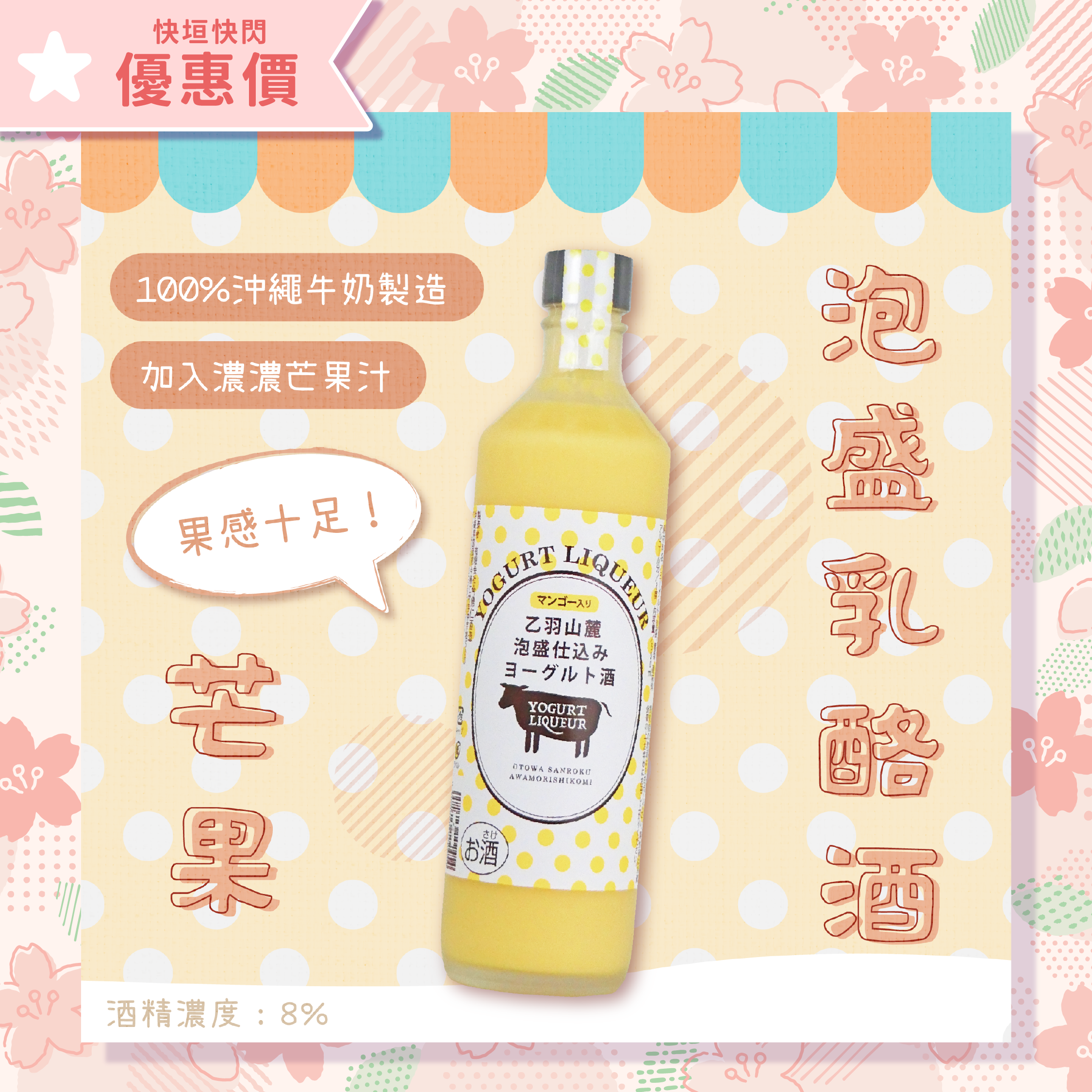 Otowa Sanroku Yogurt Awamori Mango Flavor 500ml 