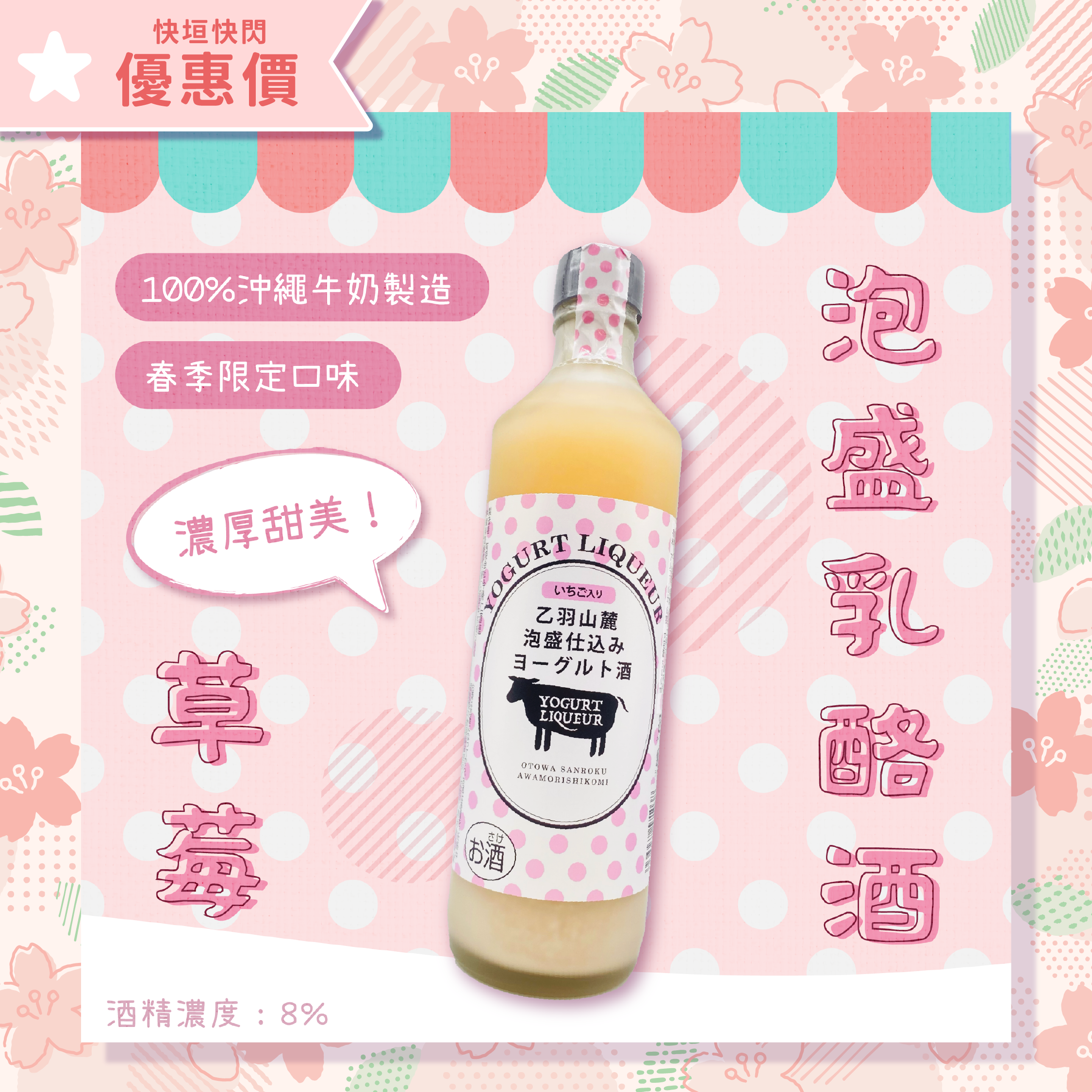 [Latest Arrival] Otowa Mountain Awamori Yogurt Liqueur Strawberry Flavor 500ml 