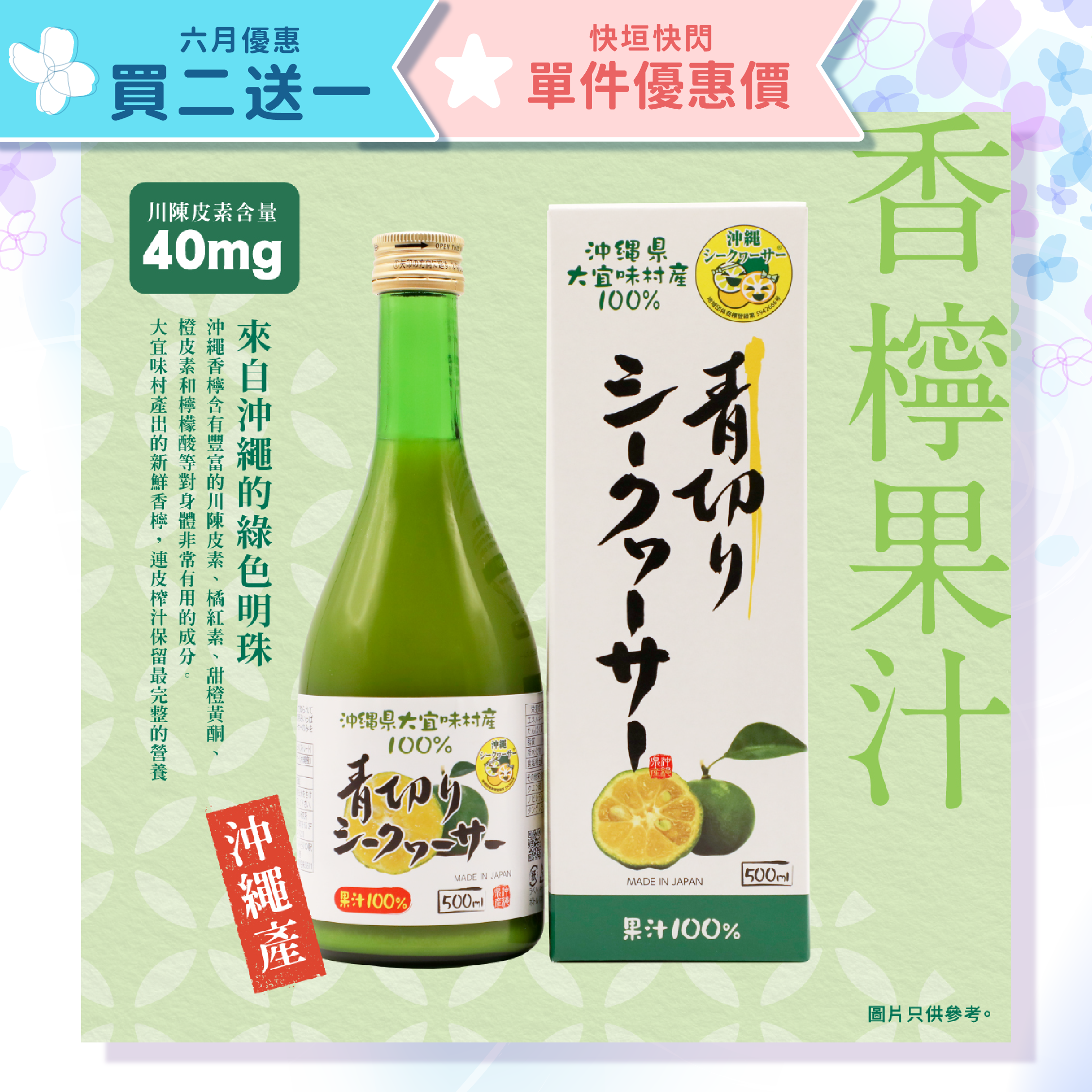 【買二送一】Aquamedical 大宜味村產100％青切香檸果汁 500ml