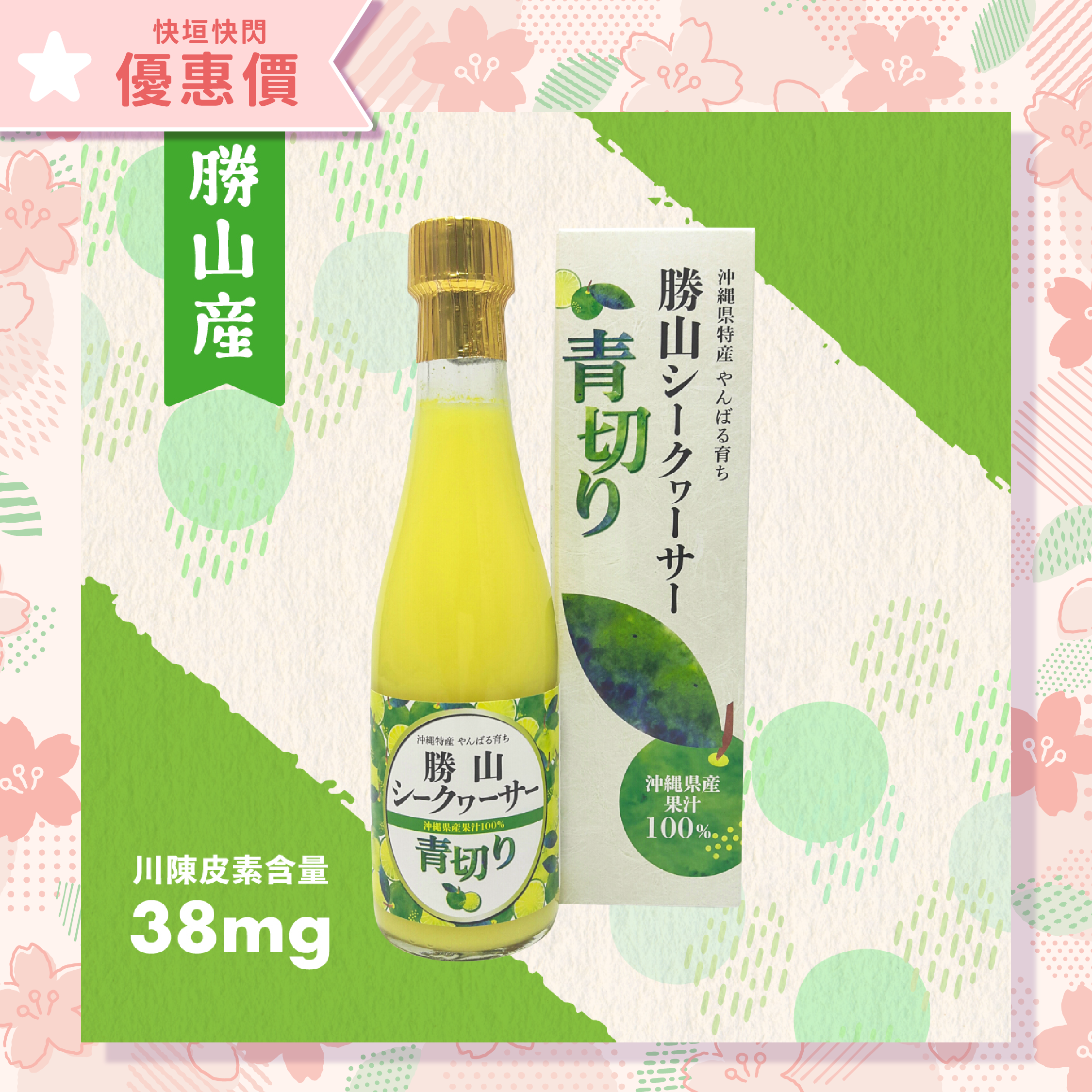 Katsuyama green cut Shikuwasa juice concentrate 300ml 