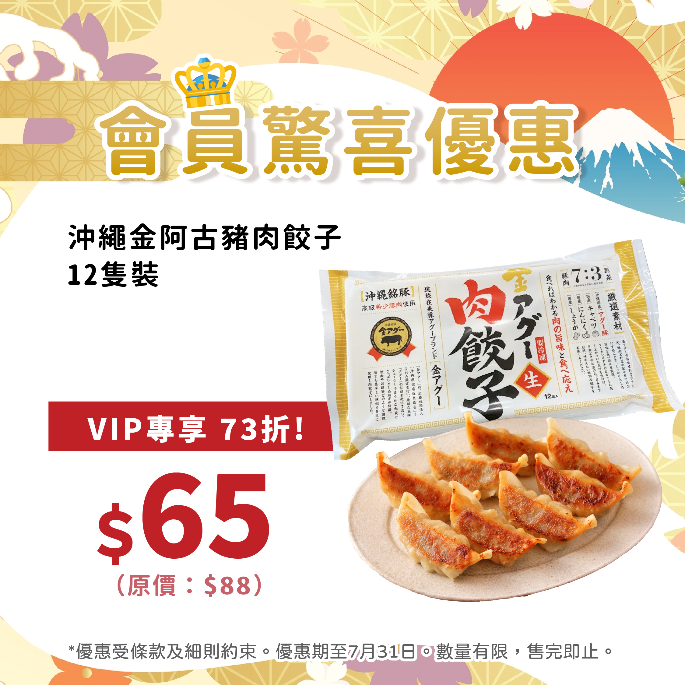 【會員兌換🥳】【急凍】沖繩金阿古豬肉餃子 (12隻裝)