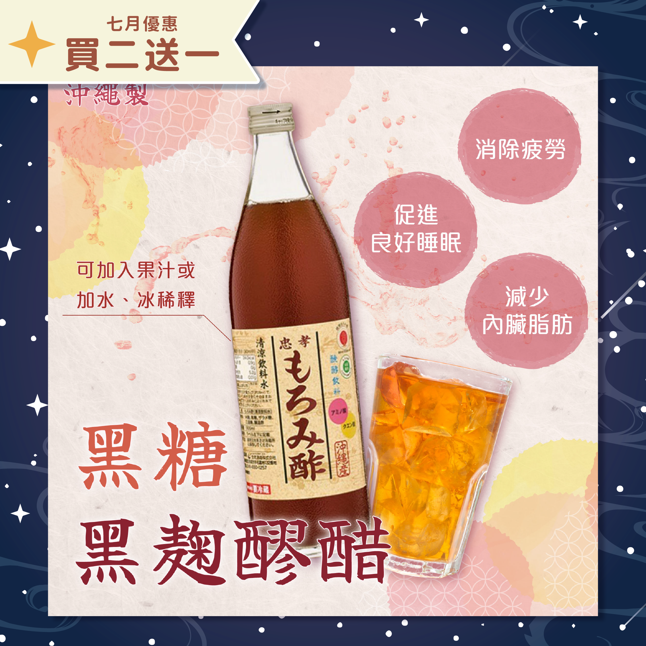【買二送一】忠孝酒造 黑糖黑麴醪醋 900ml