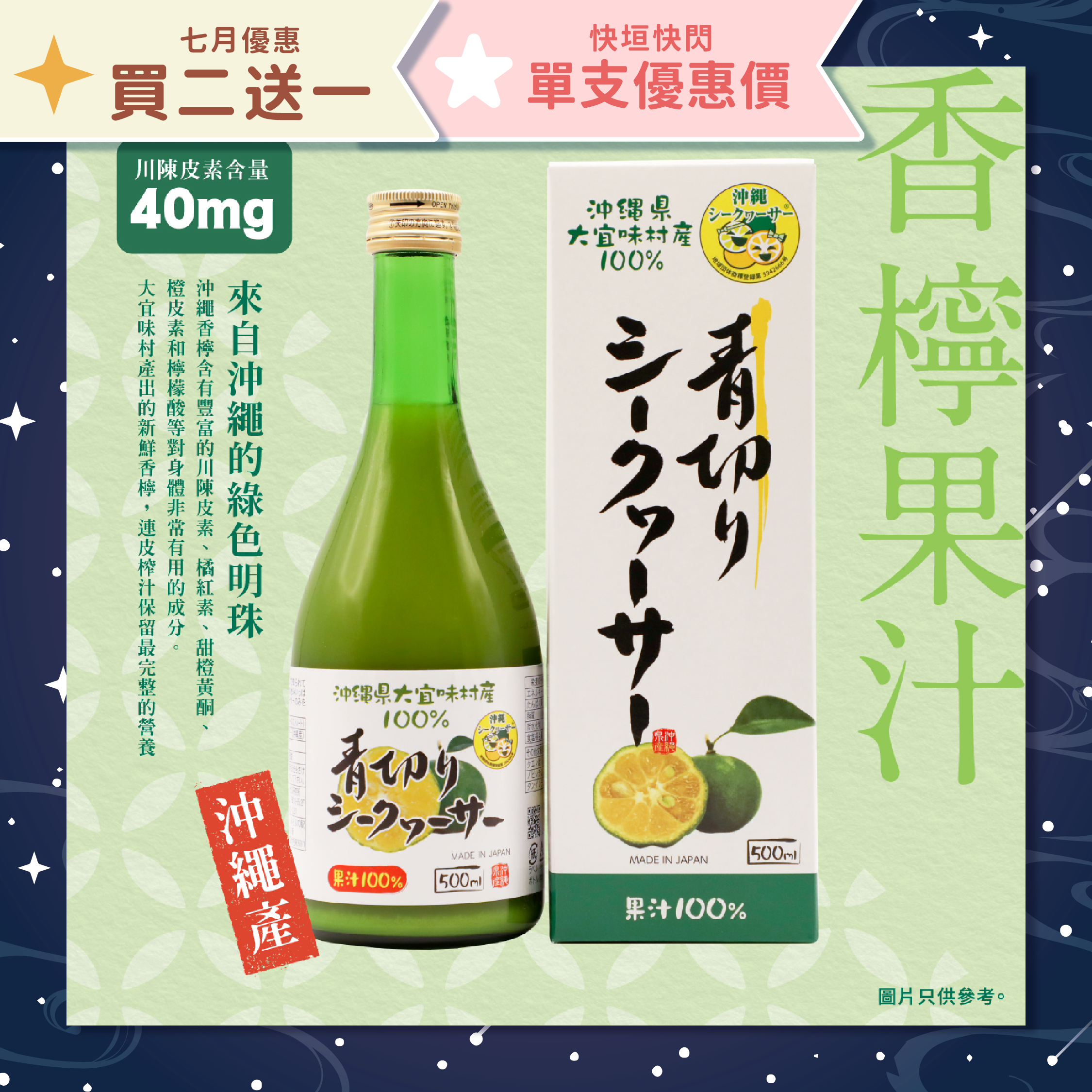 【買二送一】Aquamedical 大宜味村產100％青切香檸果汁 500ml