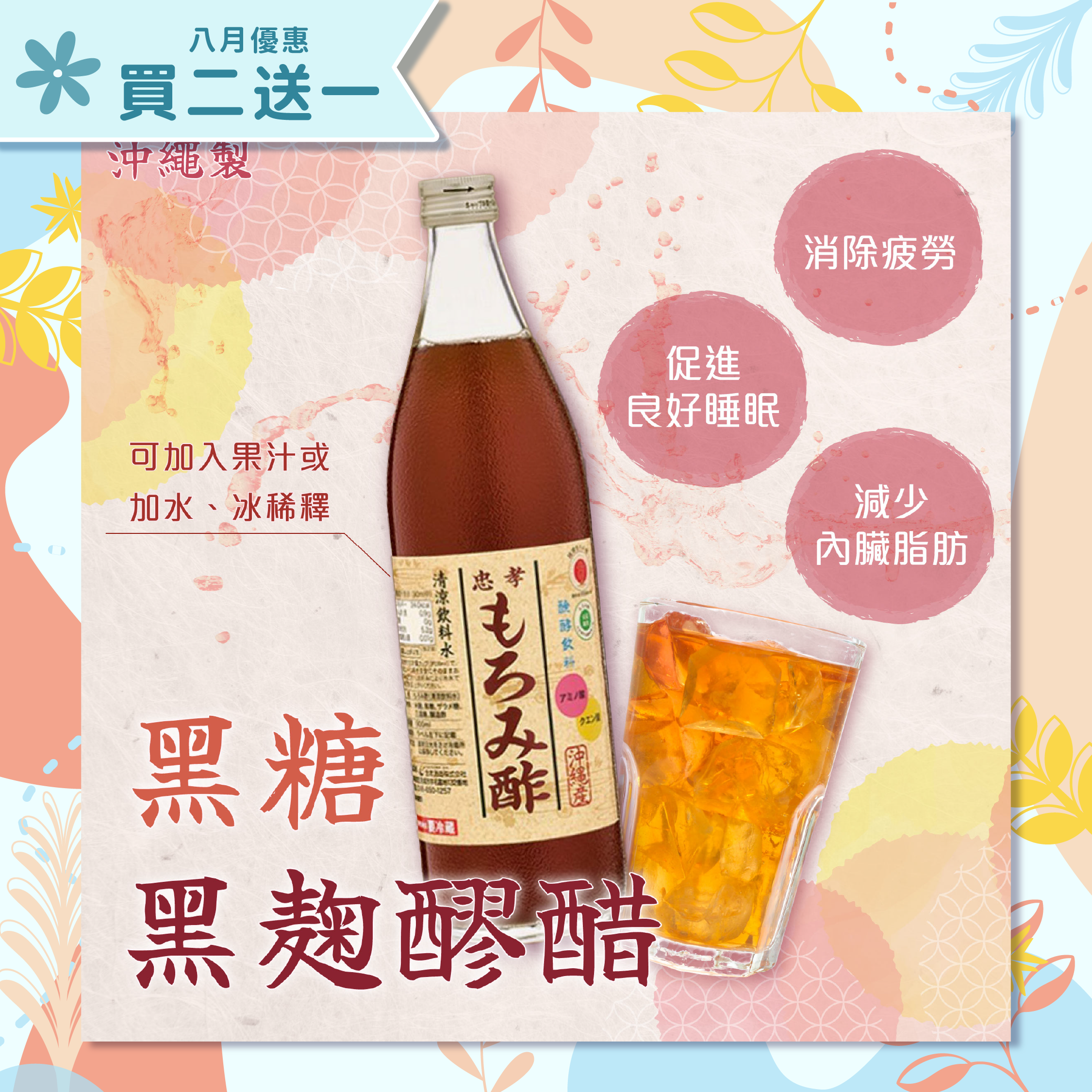【買二送一】忠孝酒造 黑糖黑麴醪醋 900ml