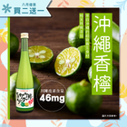 【買二送一】沖繩特產100％青切香檸果汁 500ml