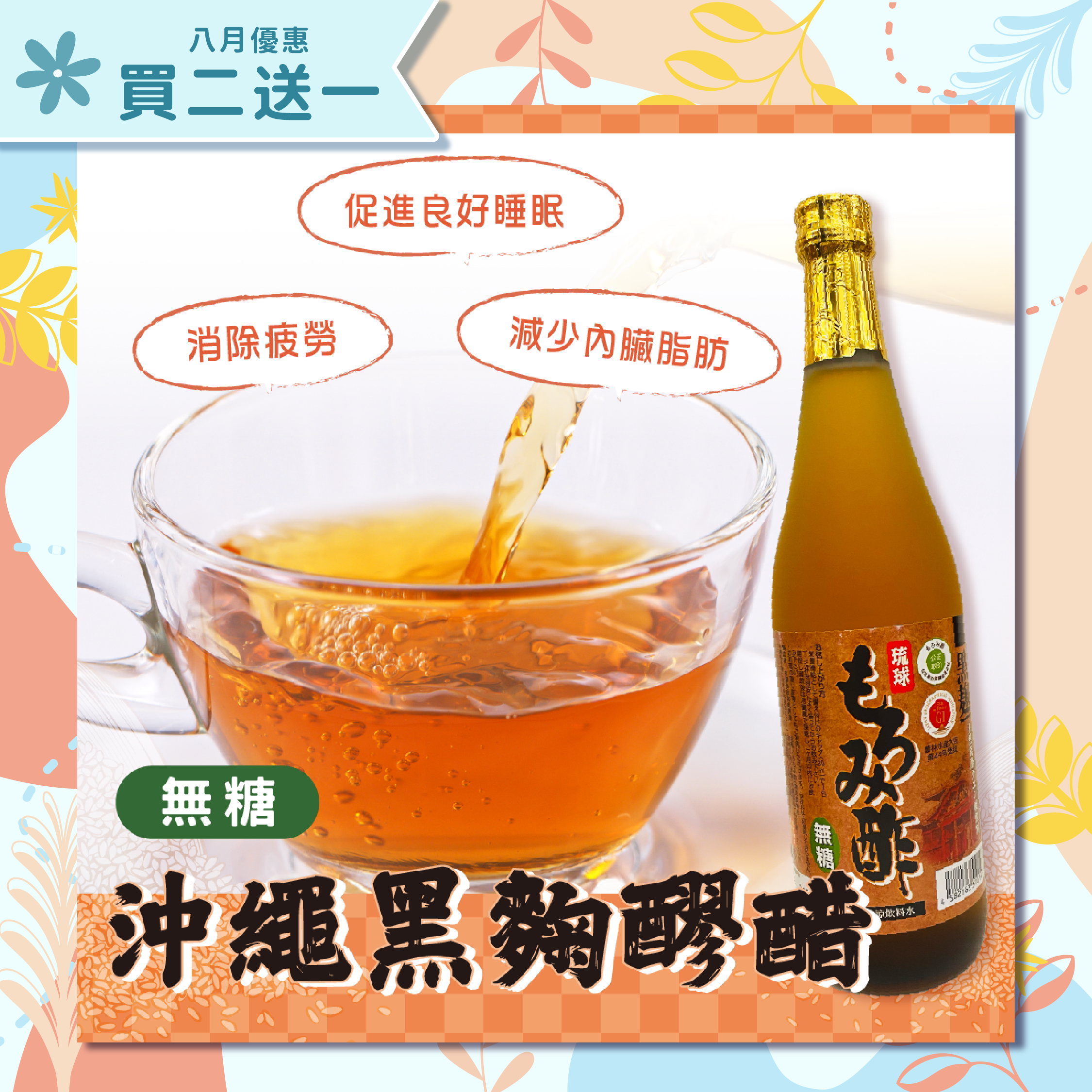 【買二送一】北琉興產 沖繩黑麴醪醋（無糖） 720ml