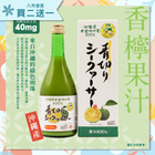【買二送一】Aquamedical 大宜味村產100％青切香檸果汁 500ml