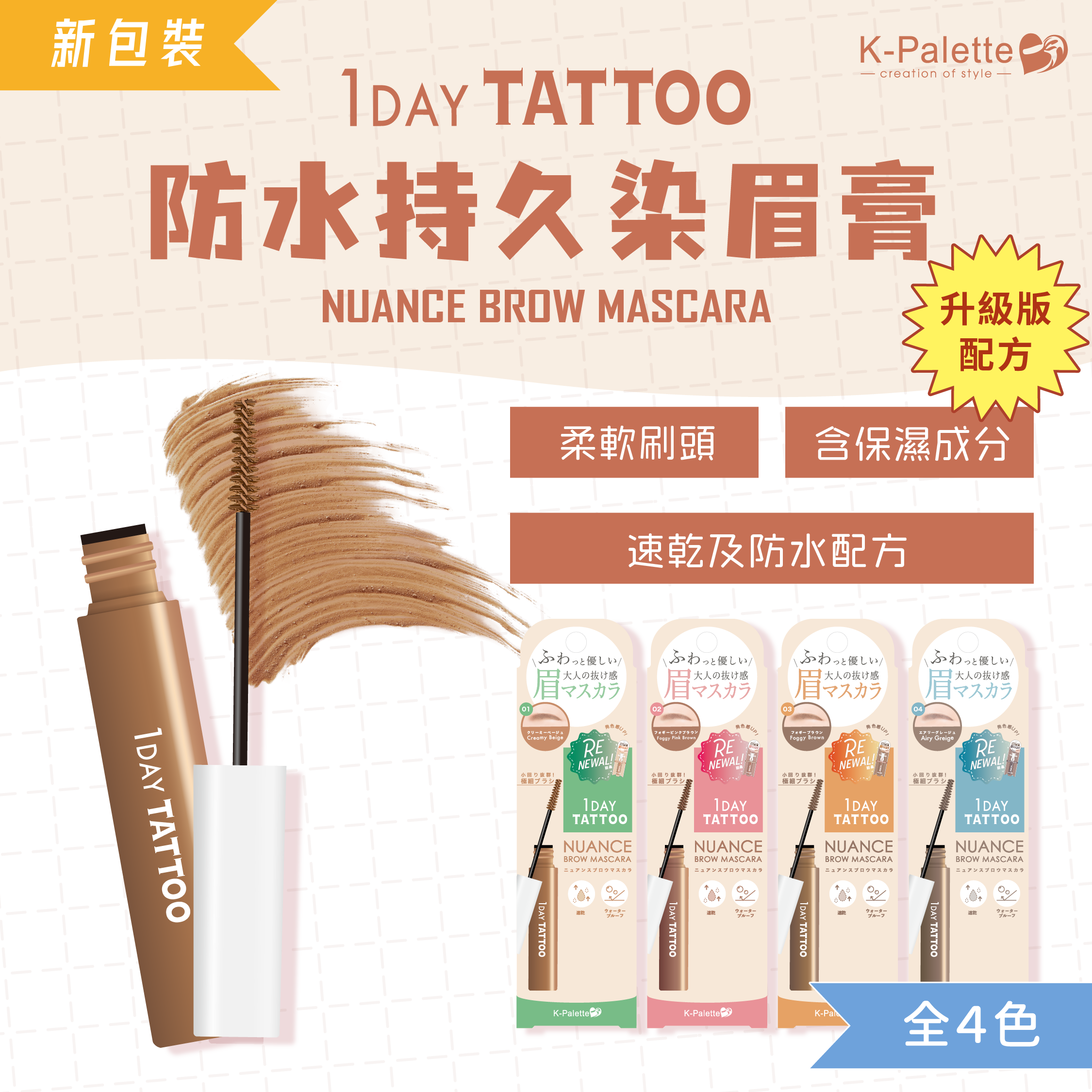 【最新到貨】K-Palette 1DAY TATTOO 防水持久染眉膏（2025年新版）