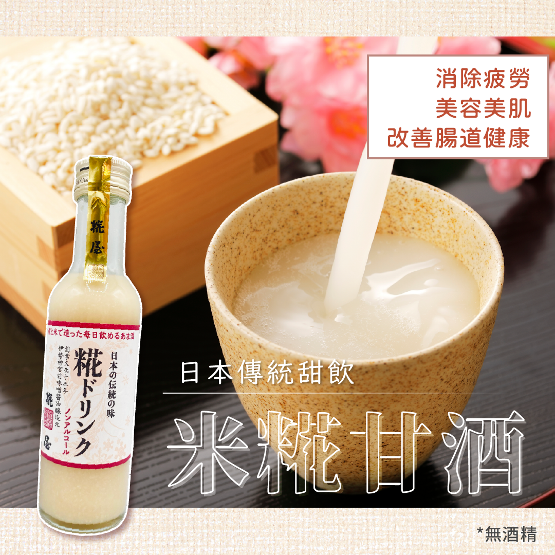 [New Arrival] Jōya Rice Koji Amazake (non-alcoholic) 