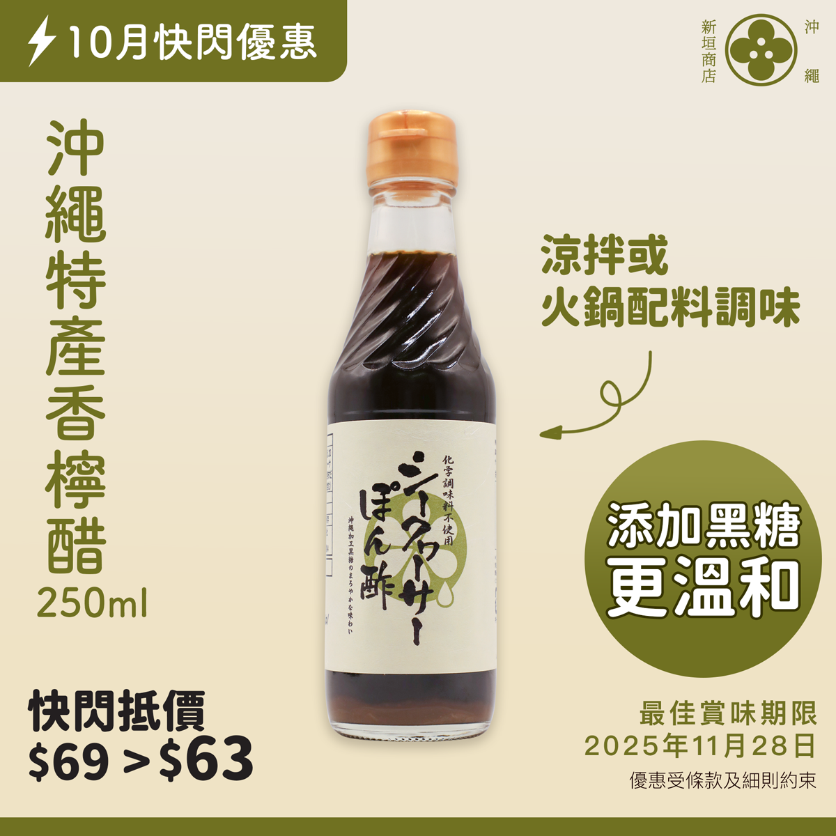 ⚡️October Flash Sale!⚡️ Okinawa specialty shikuwasa vinegar 250ml