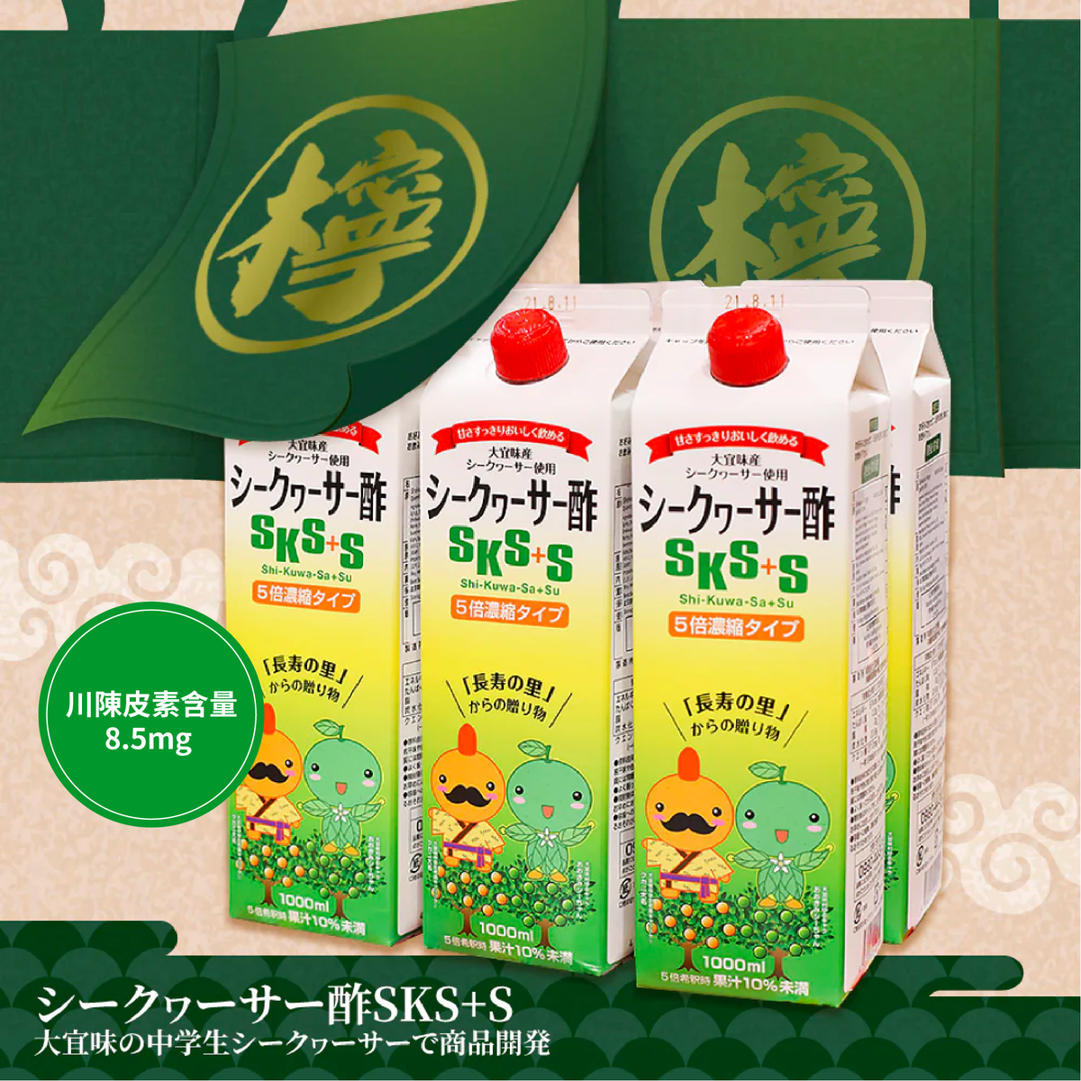 Yanbaru Ogimi Village Shikuwasa Juice Vinegar SKS+S 1000ml