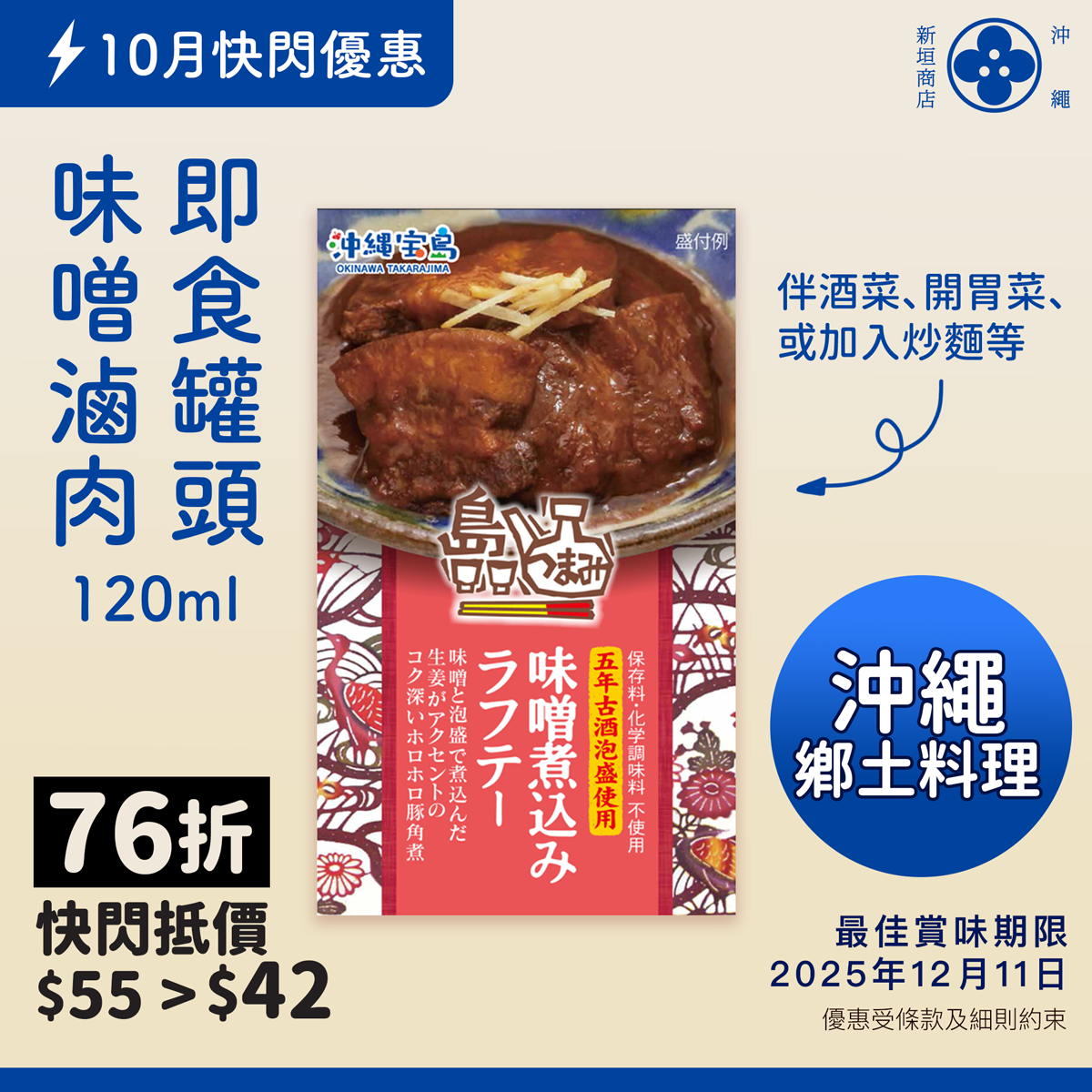 ⚡️October Flash Sale!⚡️ Shima つまみ miso braised pork can 120g 