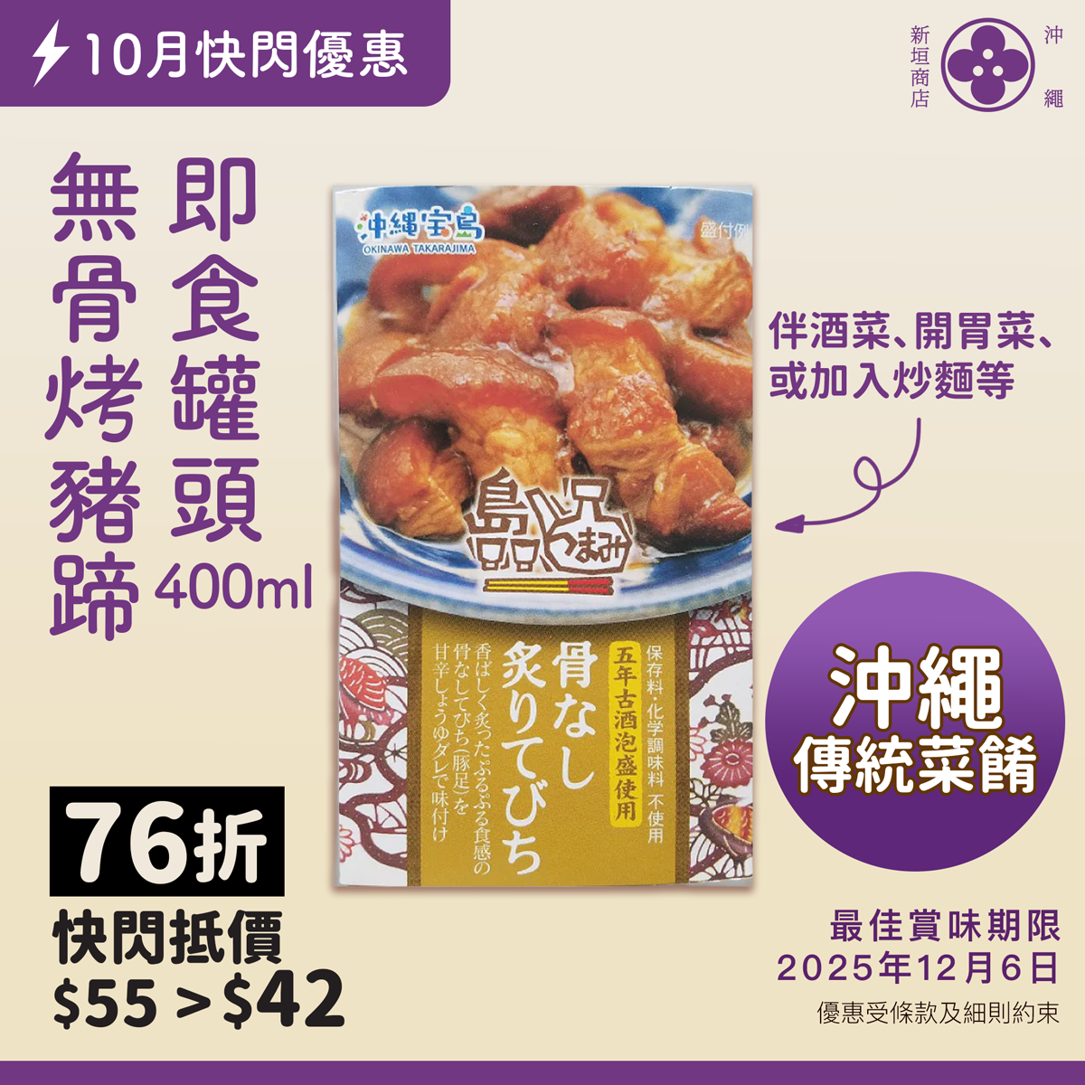 ⚡️October Flash Sale!⚡️ Shima's boneless roasted pig's trotters ready-to-eat canned food 120g
