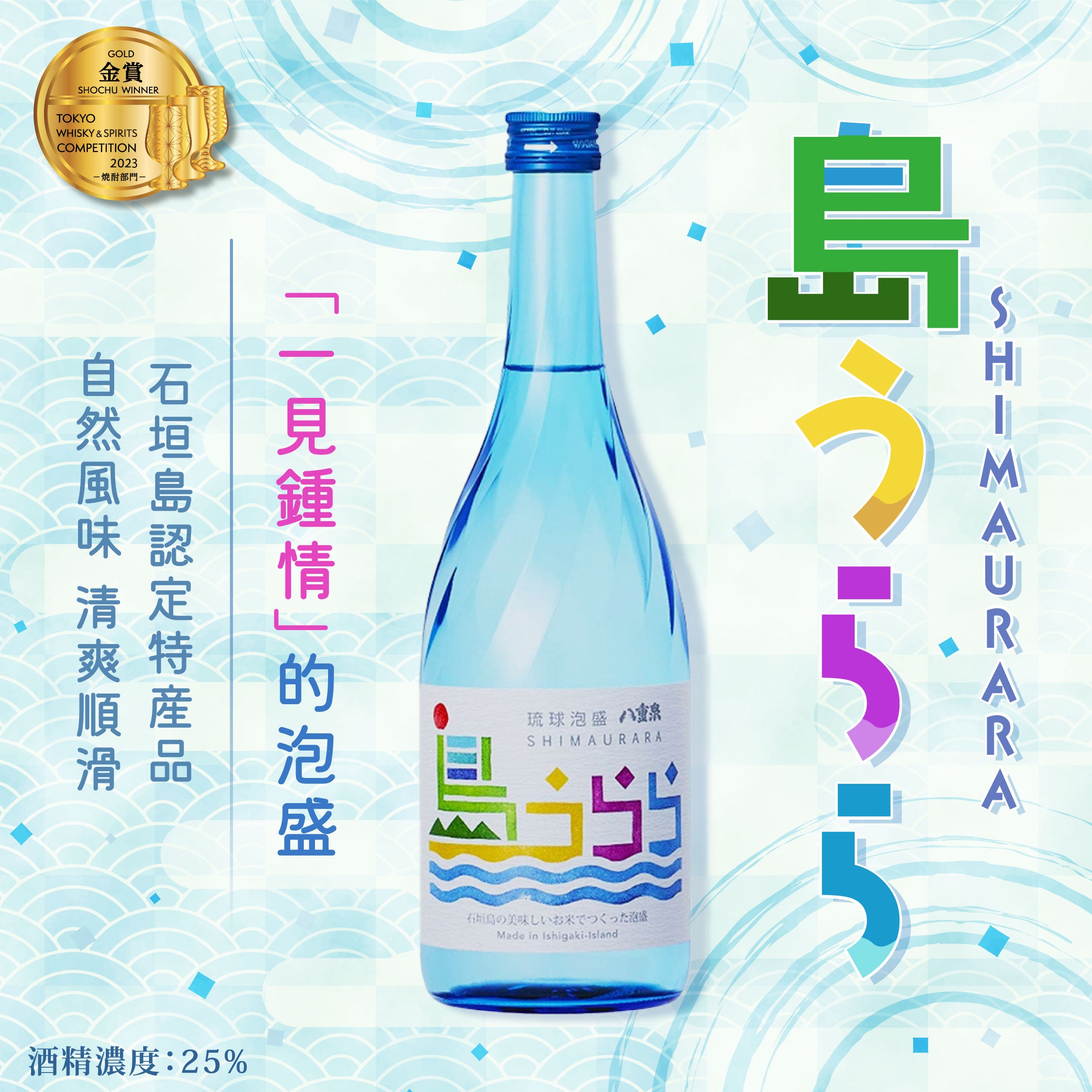 【最新到貨】島麗 Shima Urara 720ml