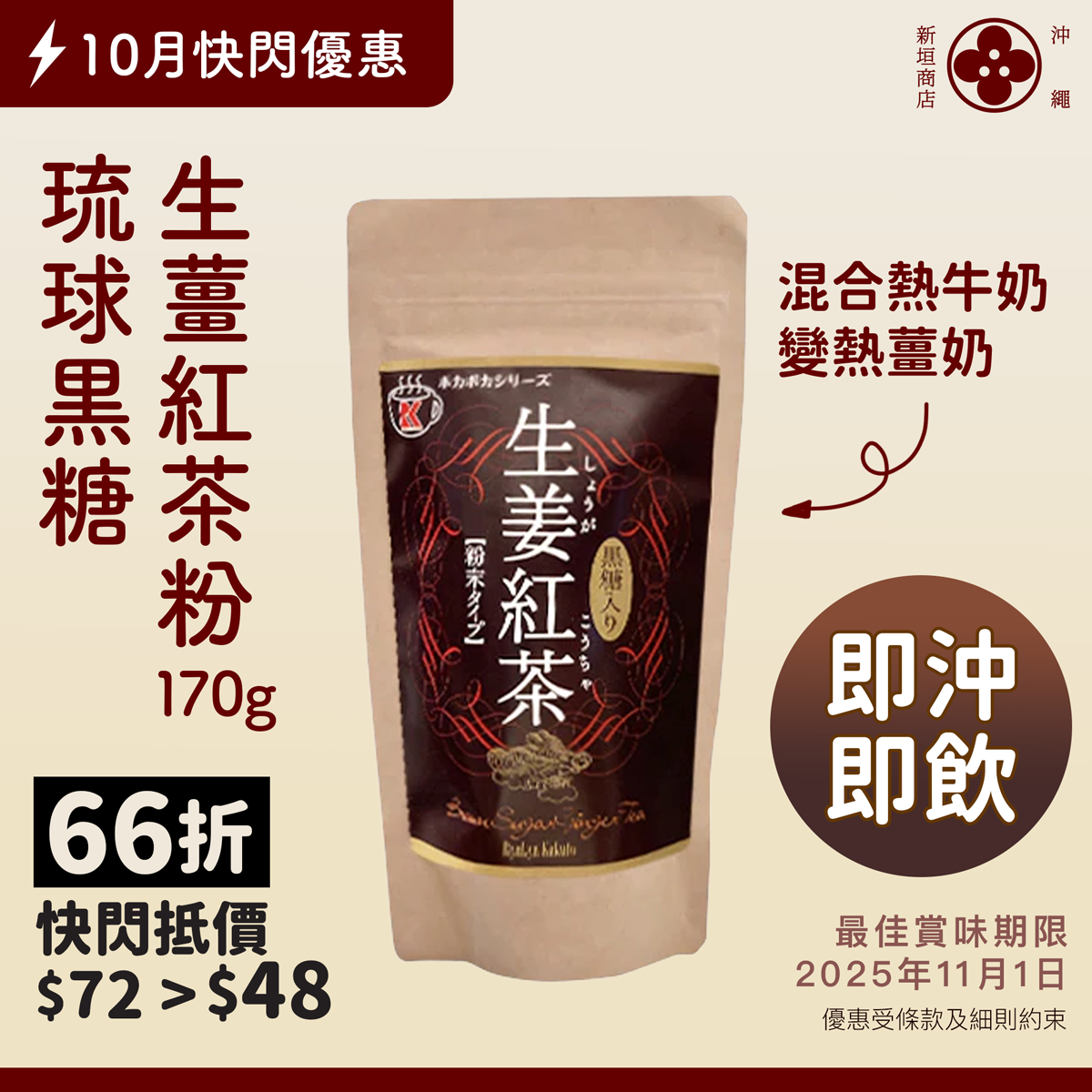 ⚡️October Flash Sale!⚡️ Brown sugar ginger black tea powder 170g