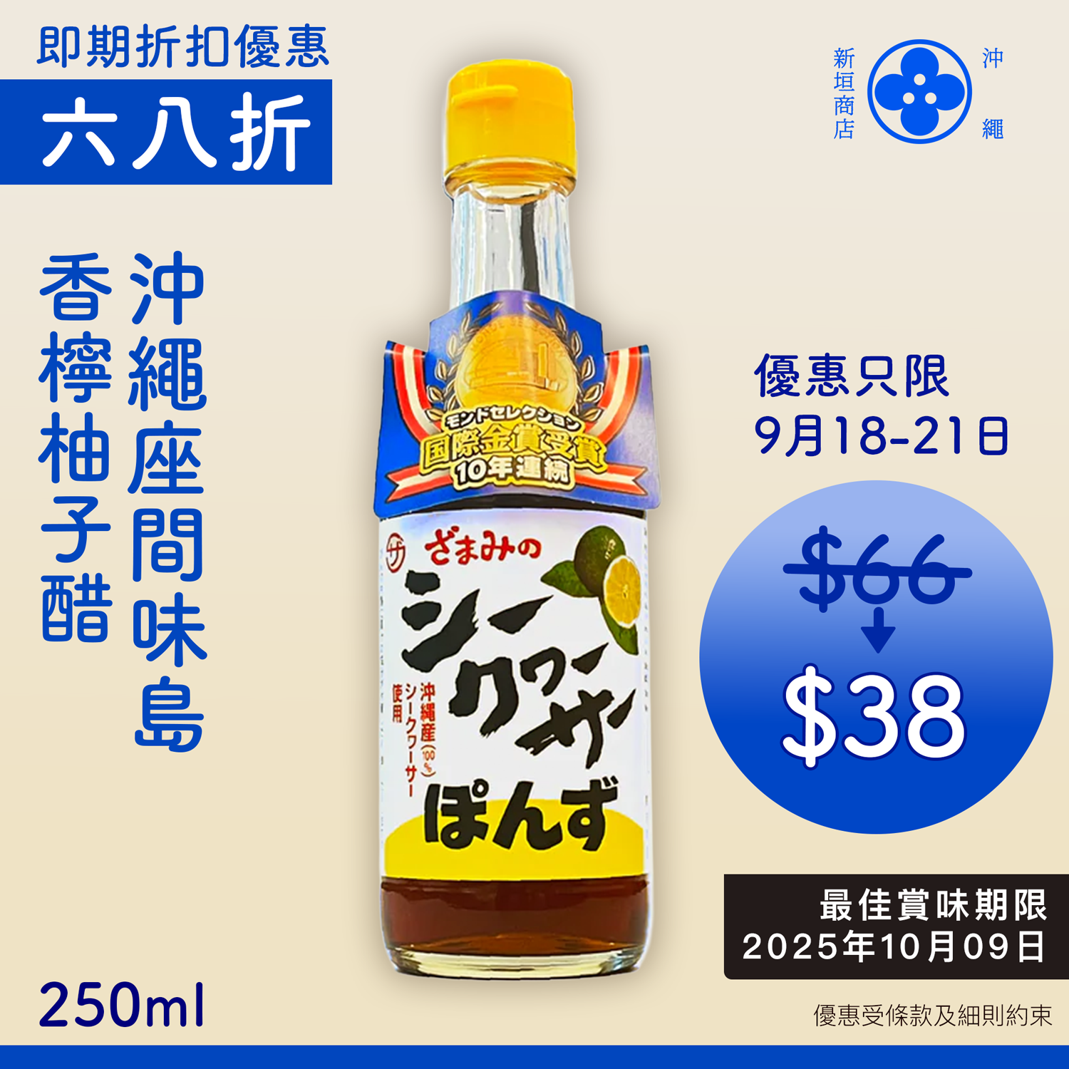 Okinawa Zamami Shikuwasa Vinegar 250ml 