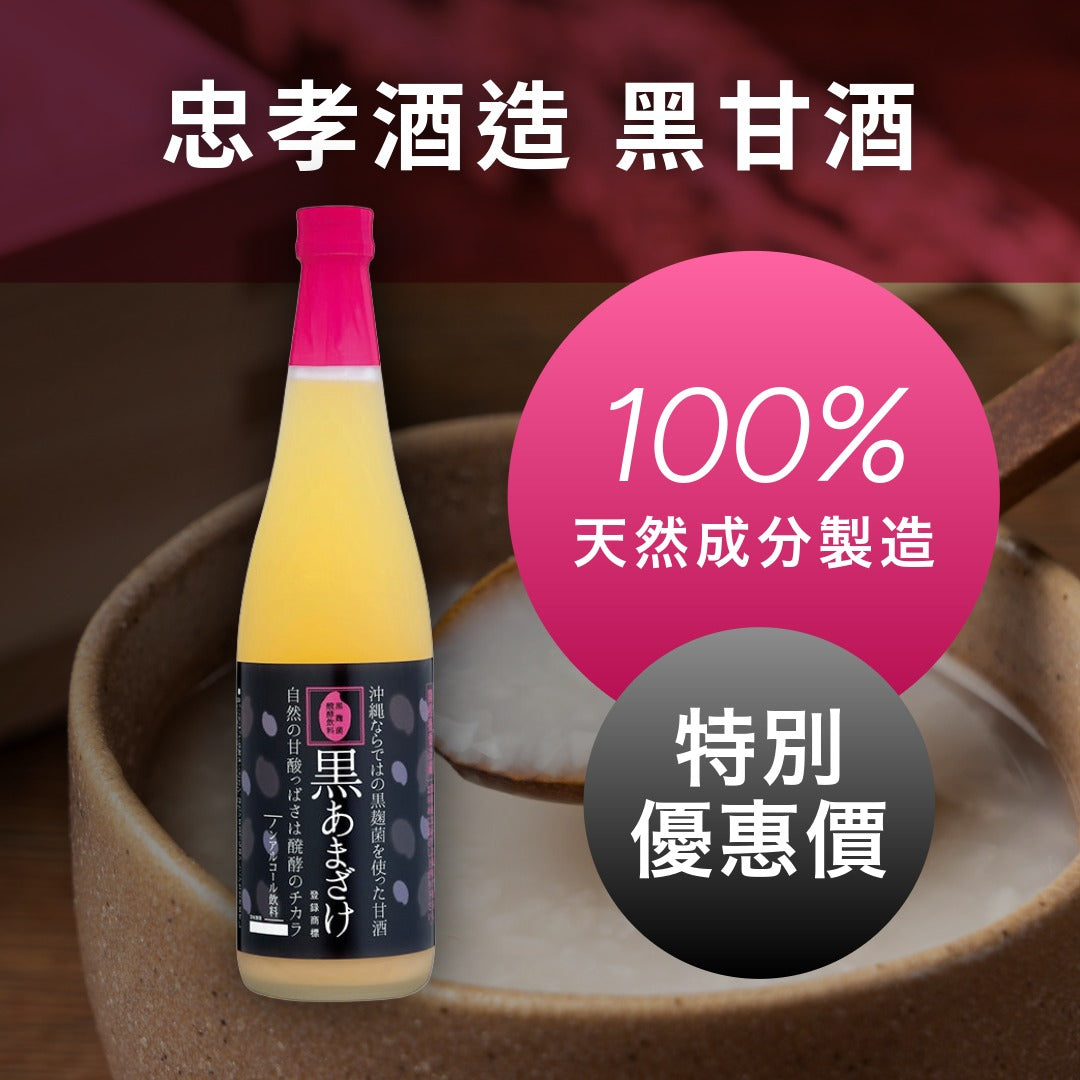 忠孝酒造 黑甘酒 720ml　賞味期限：2026年10月16日