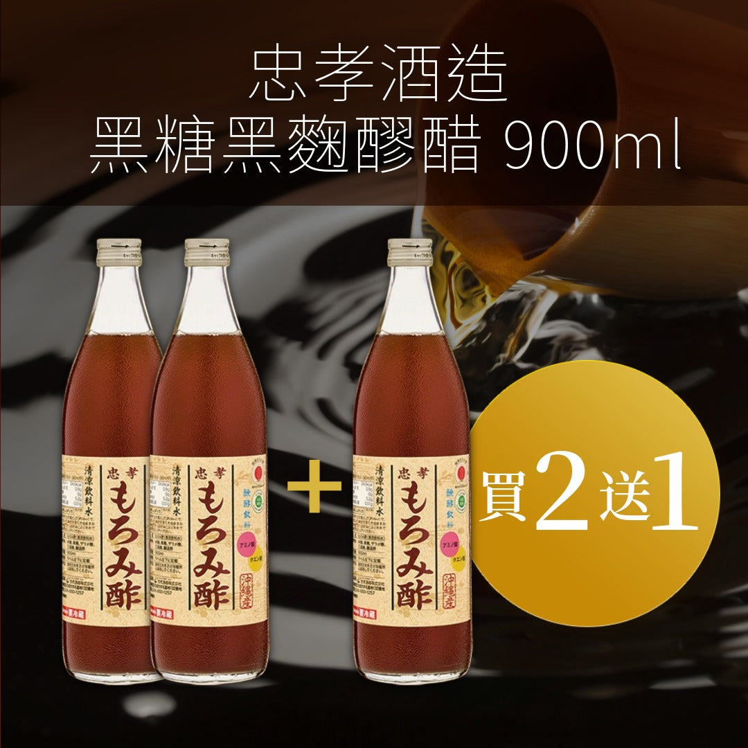 【買二送一】忠孝酒造 黑糖黑麴醪醋 900ml