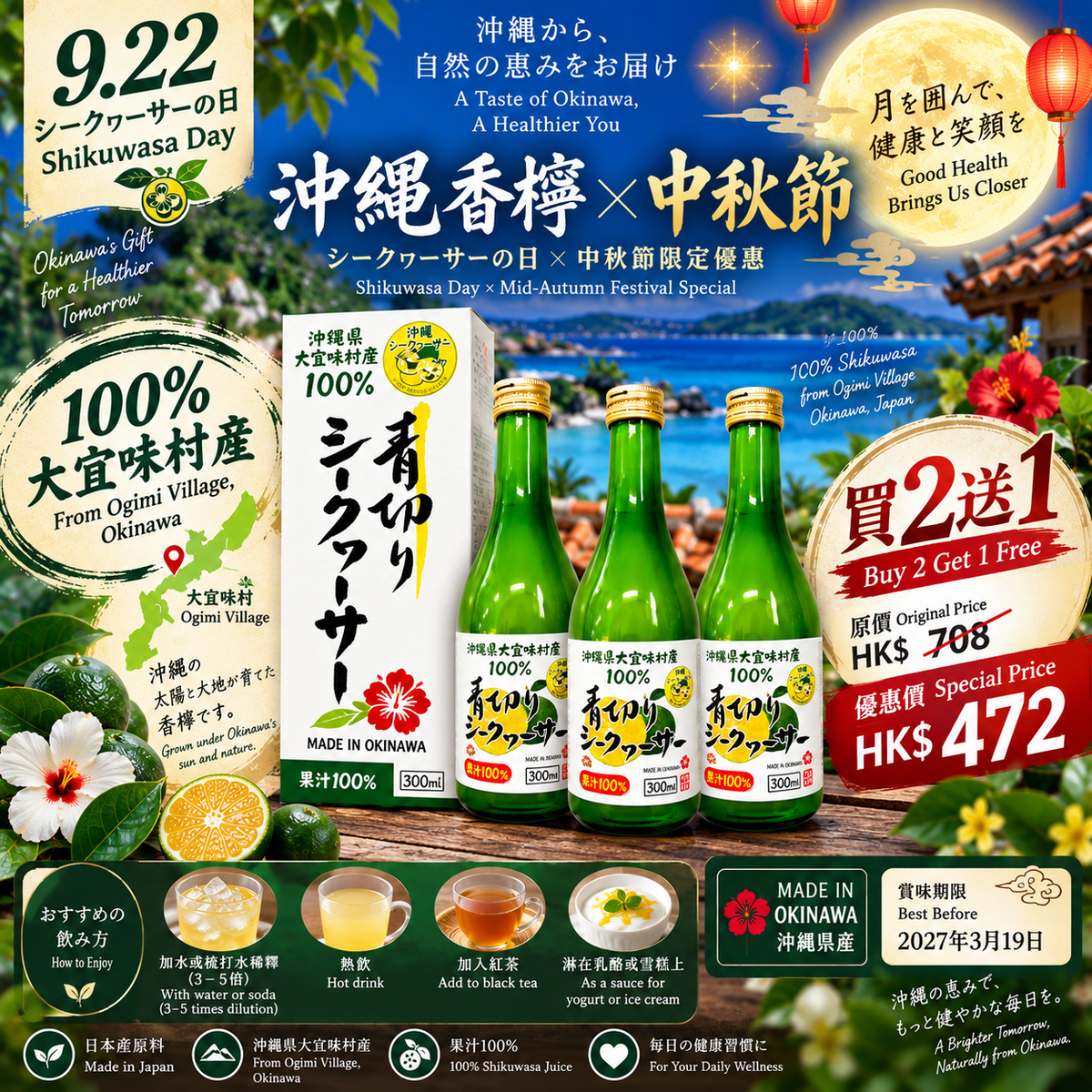 沖繩香檸祭🌿限量優惠【買二送一】大宜味村產100％青切香檸果汁 500ml　賞味期限2027年3月19日