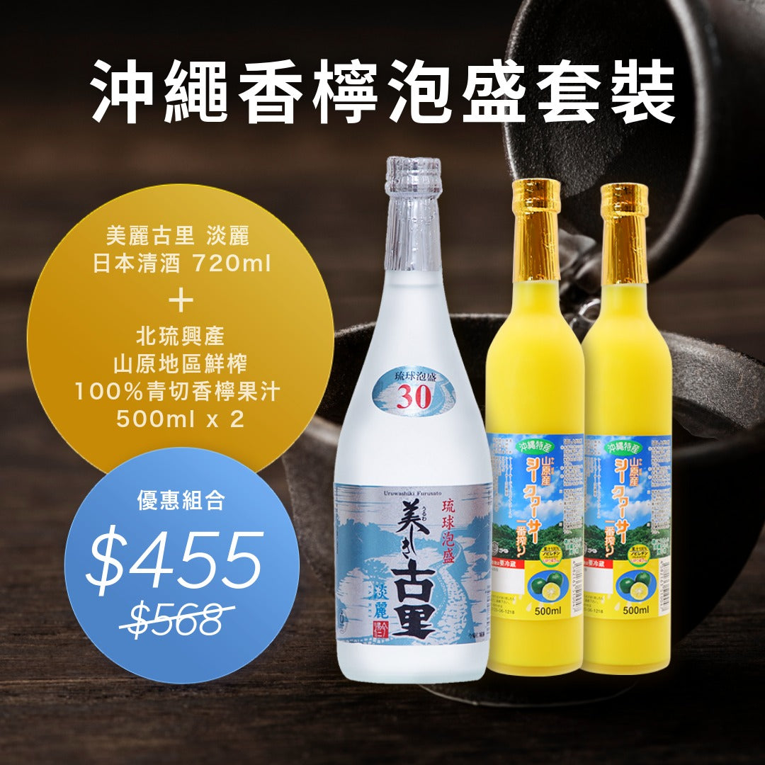 🐴 Lunar New Year Special Offer 🧧｜Okinawa Lemon Awamori Special Set 🍻