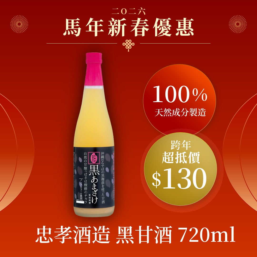 [Latest arrival] Chuko Shuzo black amazake 720ml 