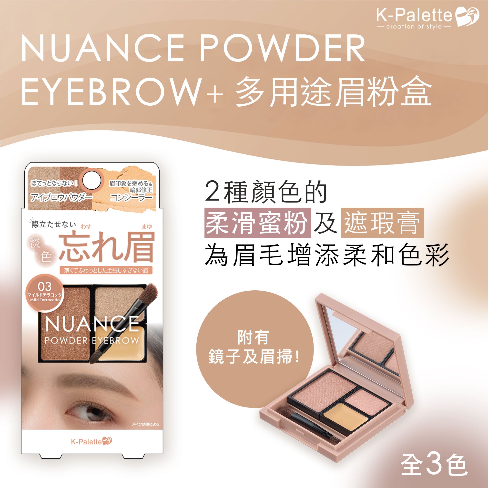 【最新到貨】K-Palette NUANCE POWDER EYEBROW 多用途眉粉盒