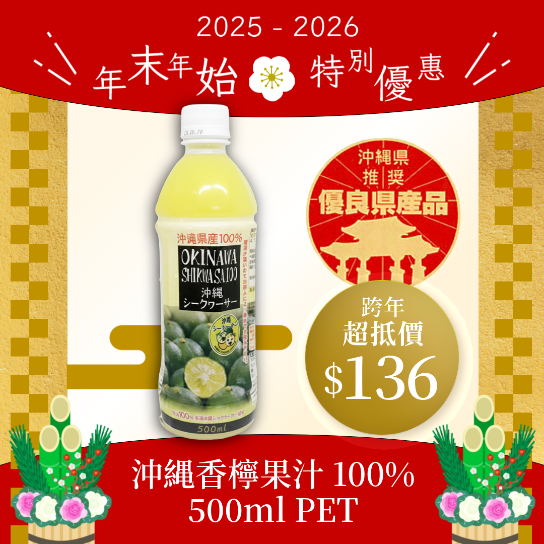 [Top product] Freshly squeezed 100% shikuwasa juice concentrate from the Yanbabu region of Hokuryu 500ml