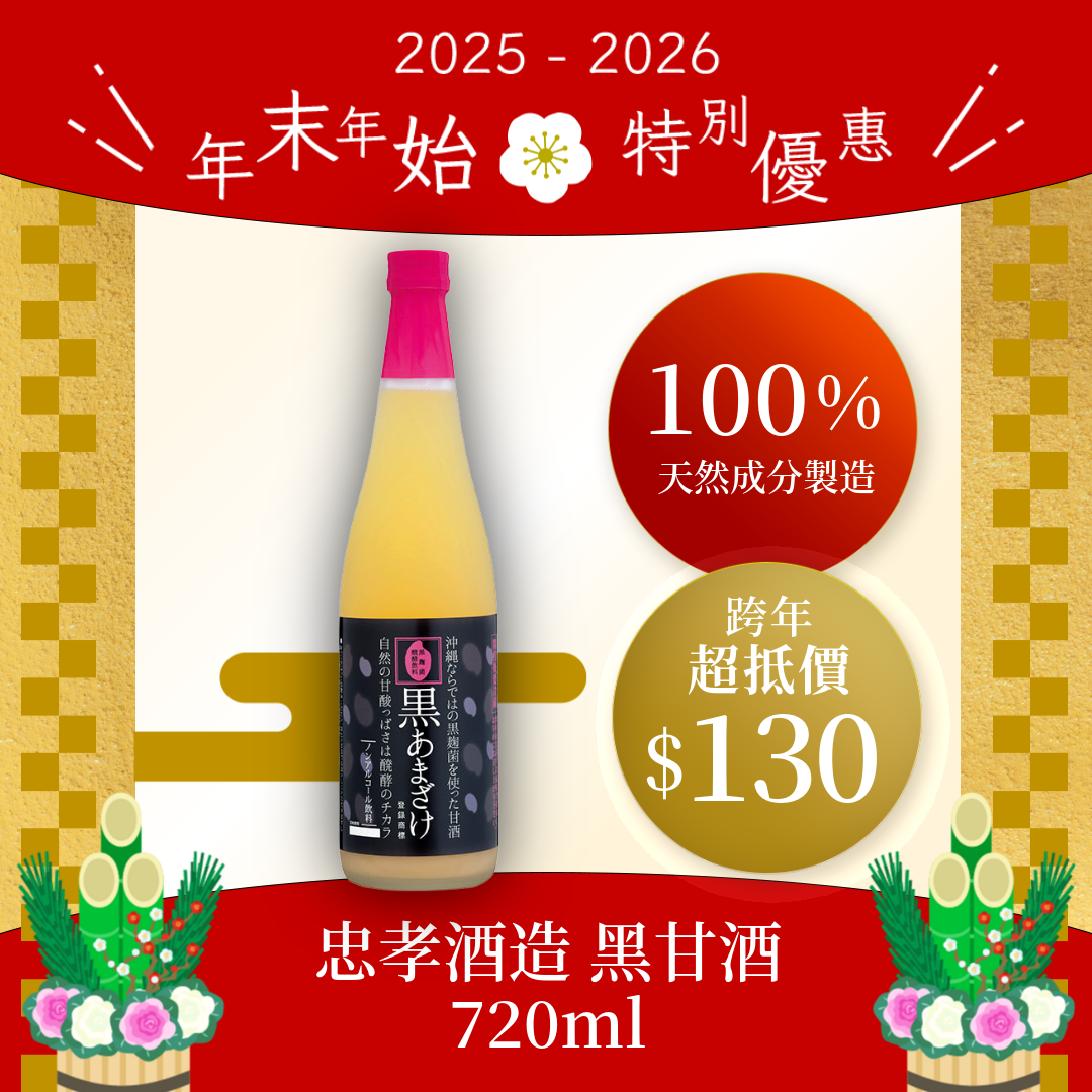 [Latest arrival] Chuko Shuzo black amazake 720ml 