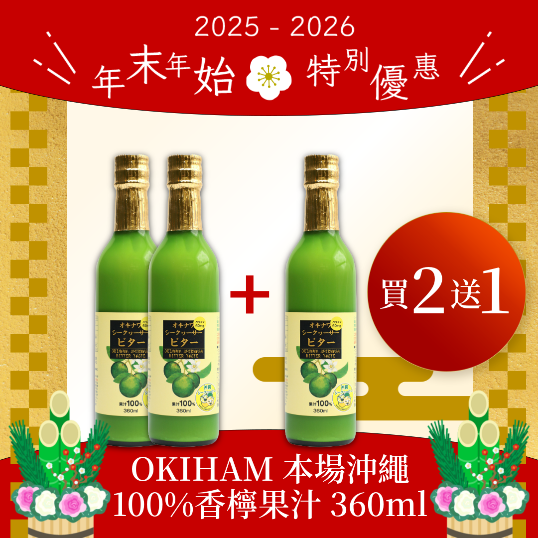 OKIHAM Okinawa 100% shikuwasa Juice 360ml