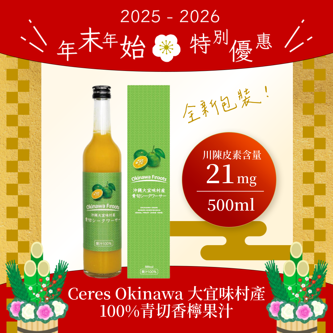 Ceres Okinawa Ogimi Village 100% green cut Shikuwasa juice 500ml