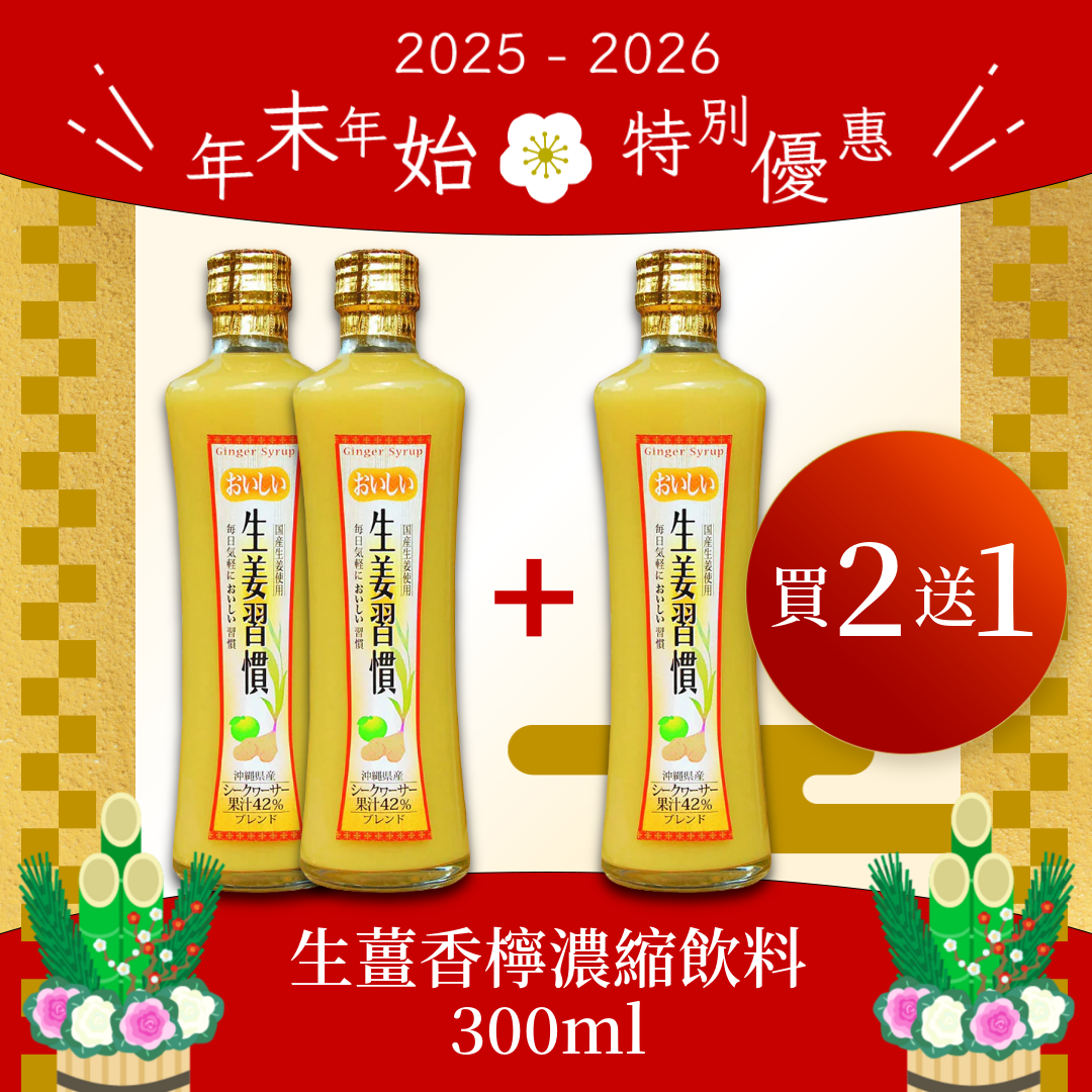 Ginger Lemon Concentrated Drink 300ml