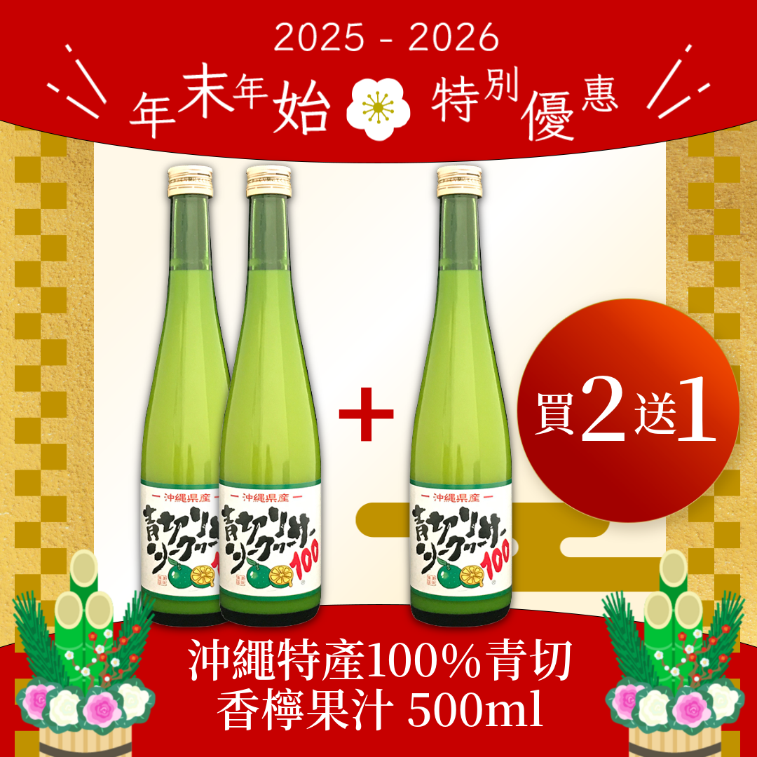 Okinawa specialty green Shikuwasa juice concentrate 500ml