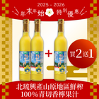 [Top product] Freshly squeezed 100% shikuwasa juice concentrate from the Yanbabu region of Hokuryu 500ml