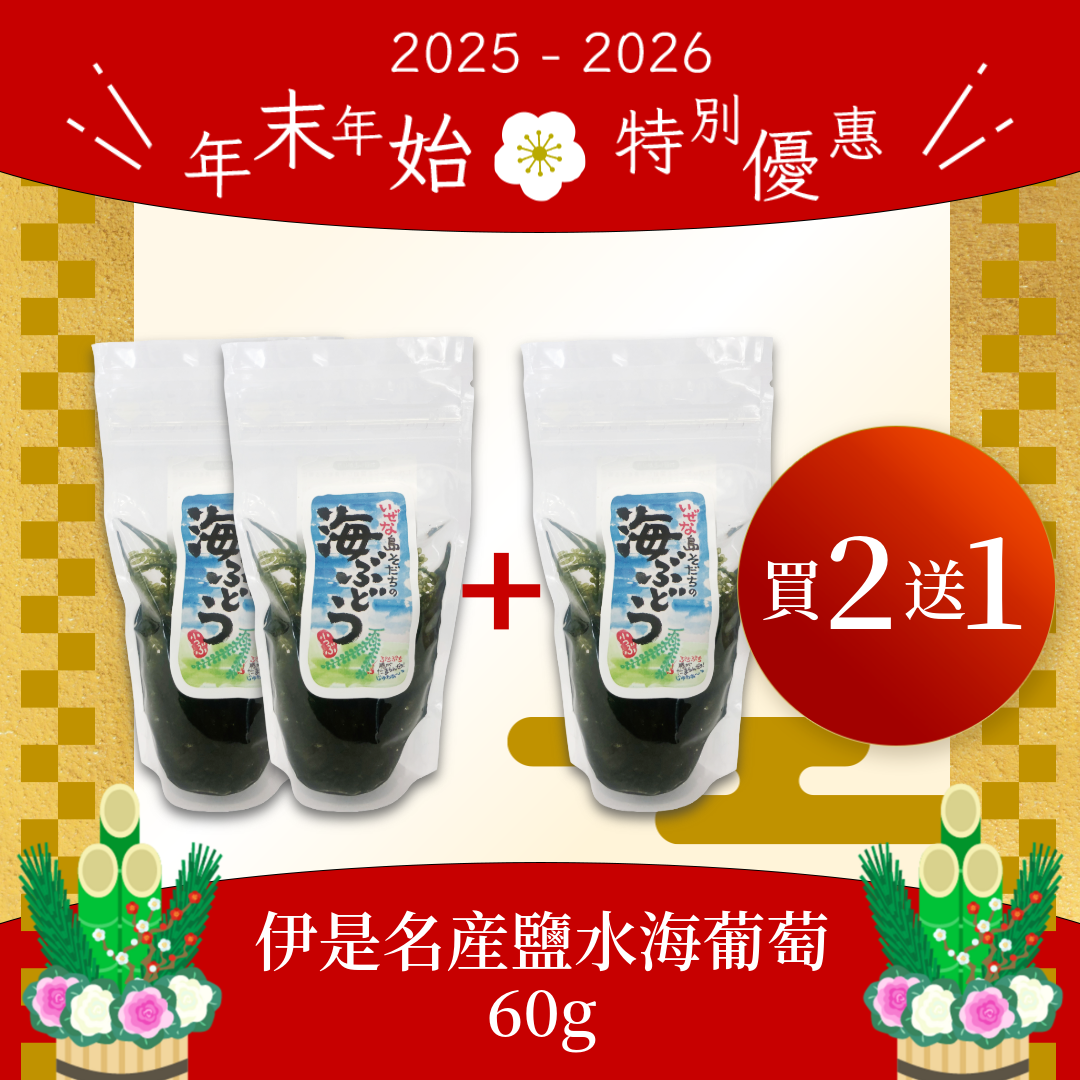 Okinawa Izena's Umibudo (Sea Grapes) 60g