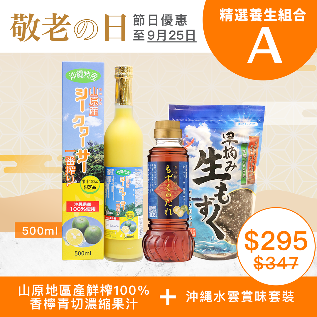 [Value Set] Okinawa Shikuwasa Green Cut Concentrated 100% Juice Set B