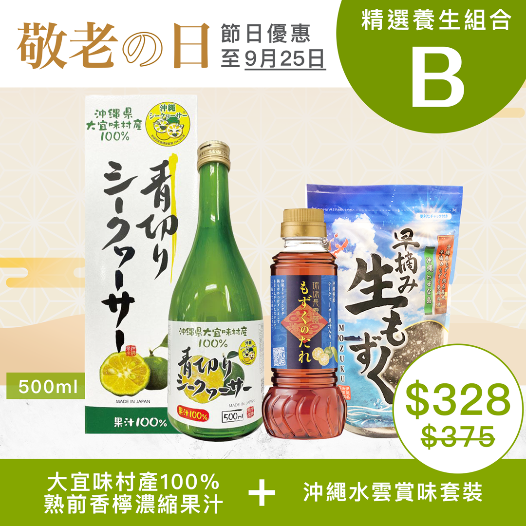 [Value Set] Okinawa Shikuwasa Green Cut Concentrated 100% Juice Set B