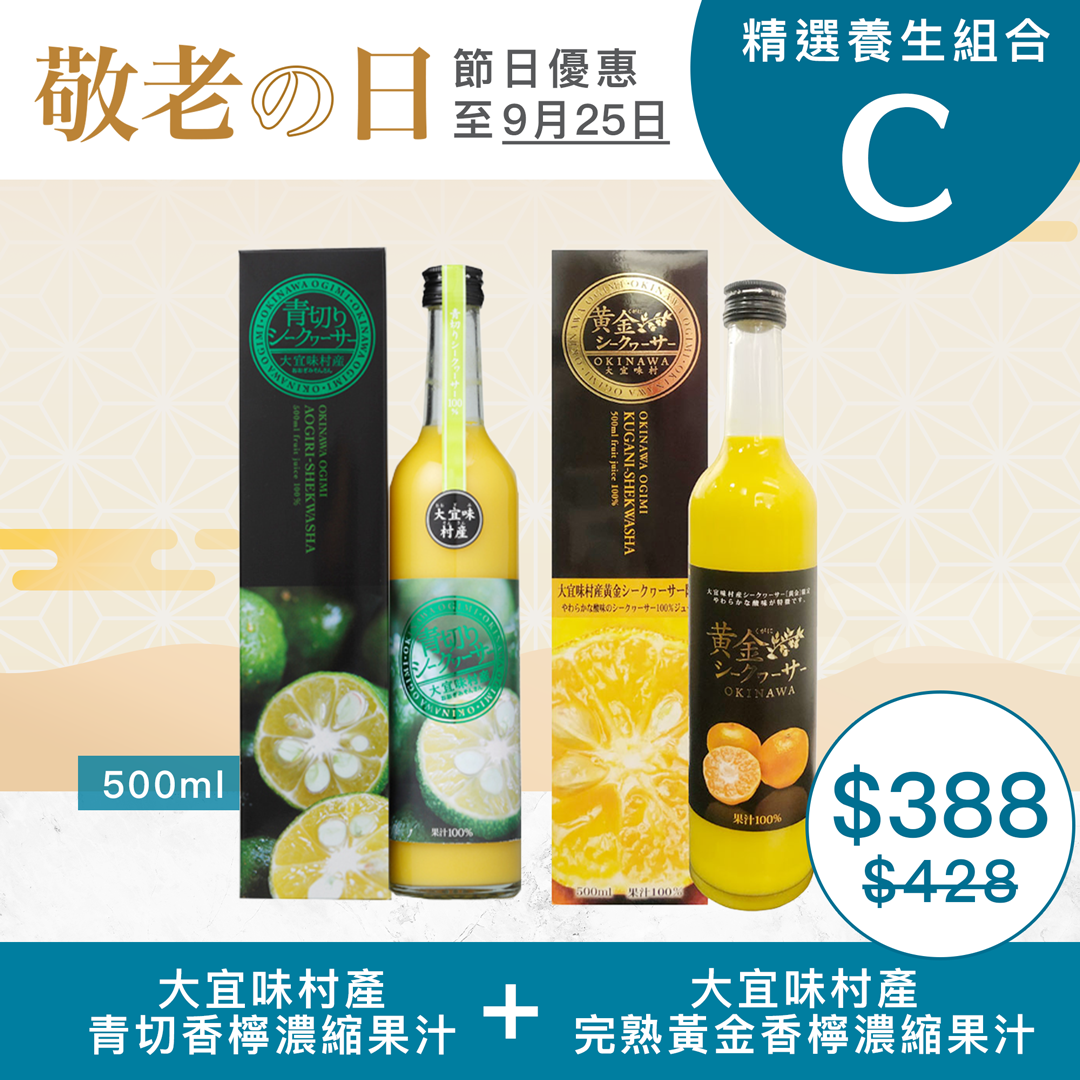 [Value Set] Okinawa Shikuwasa Green Cut Concentrated 100% Juice Set B