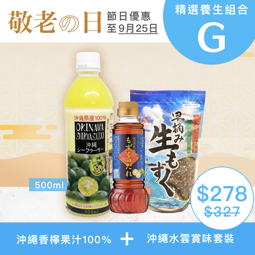 [Value Set] Okinawa Shikuwasa Green Cut Concentrated 100% Juice Set B