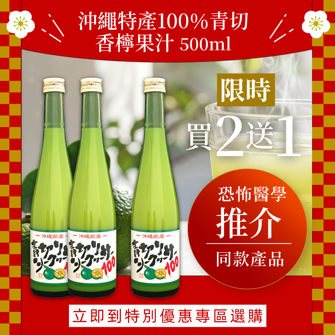 Okinawa specialty green Shikuwasa juice concentrate 500ml