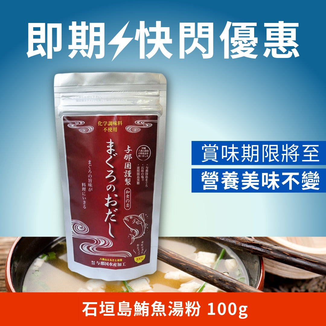 Ishigakijima Tuna Soup Powder 100g