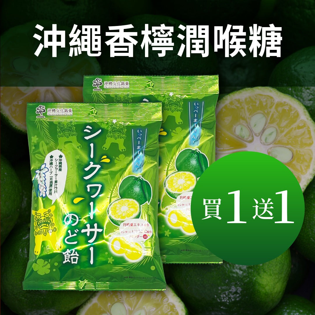Okinawa Shikuwasa Lozenges 