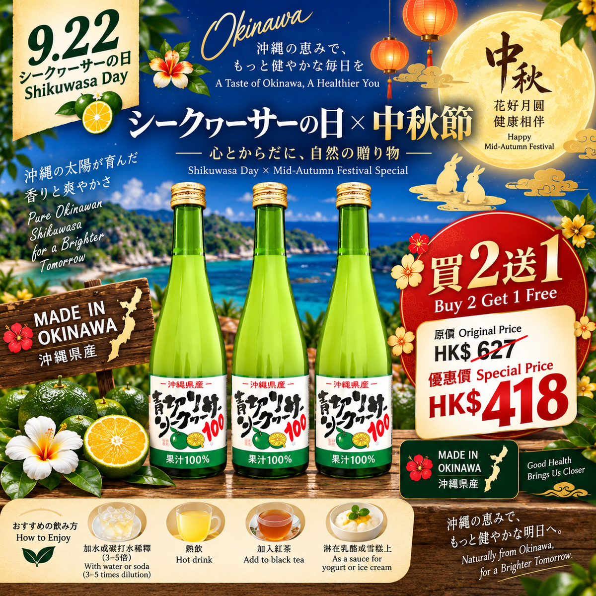 沖繩香檸祭🌿【買二送一】最後機會優惠　沖繩特產100％青切香檸果汁 500ml 賞味期限：2026年12月2日